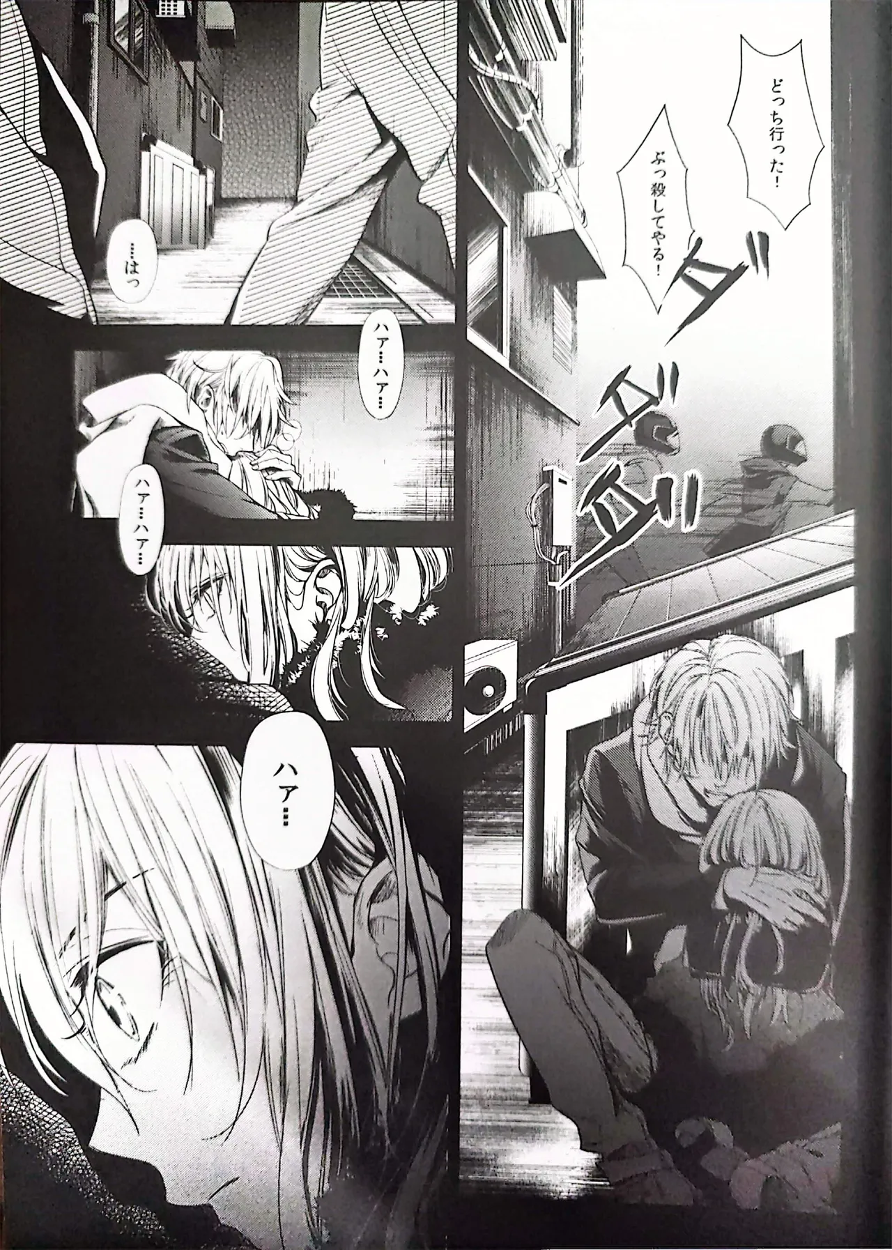 Good bye my Beautiful World グッバイマイビューティフルワールド Page.21