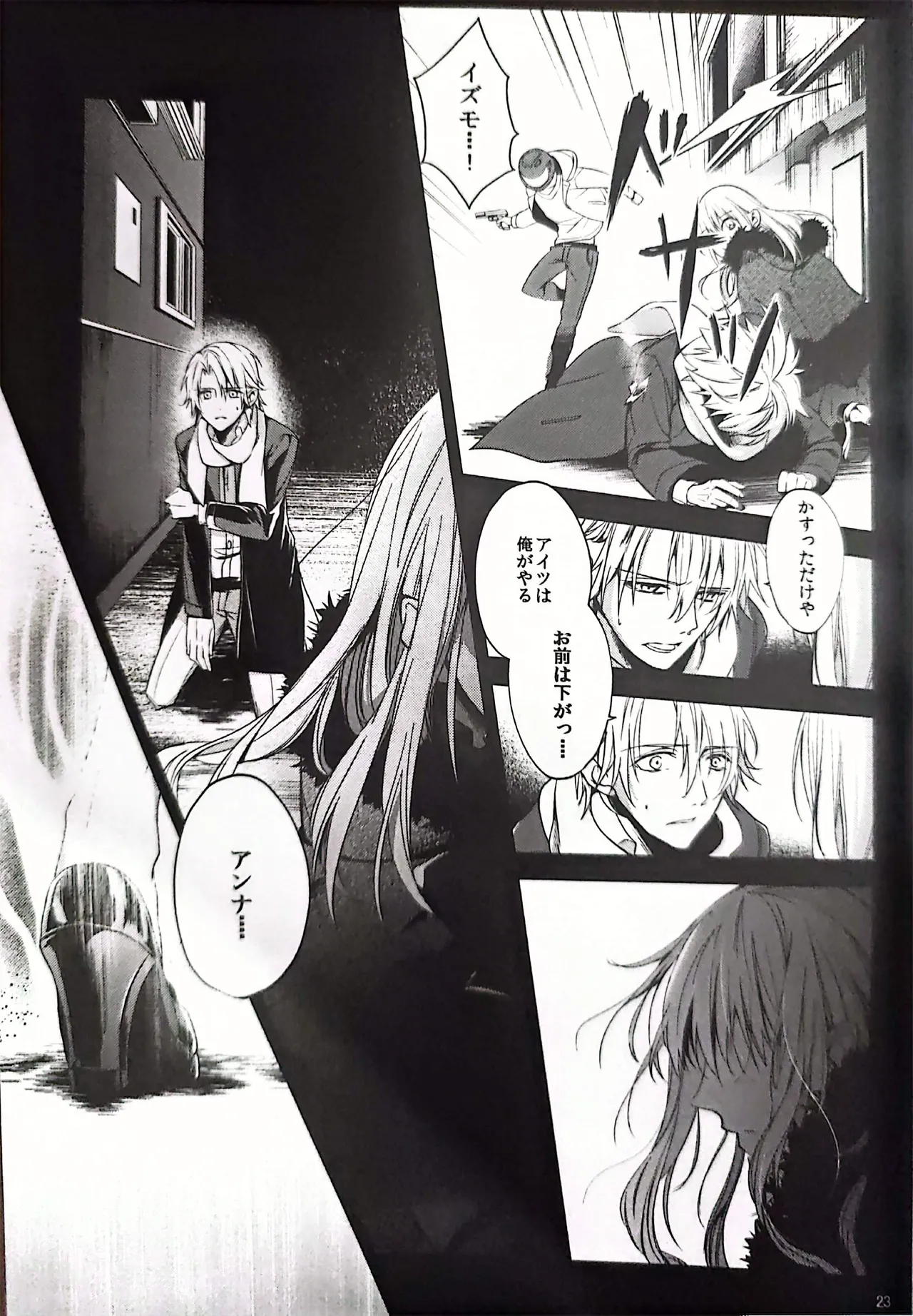 Good bye my Beautiful World グッバイマイビューティフルワールド Page.23