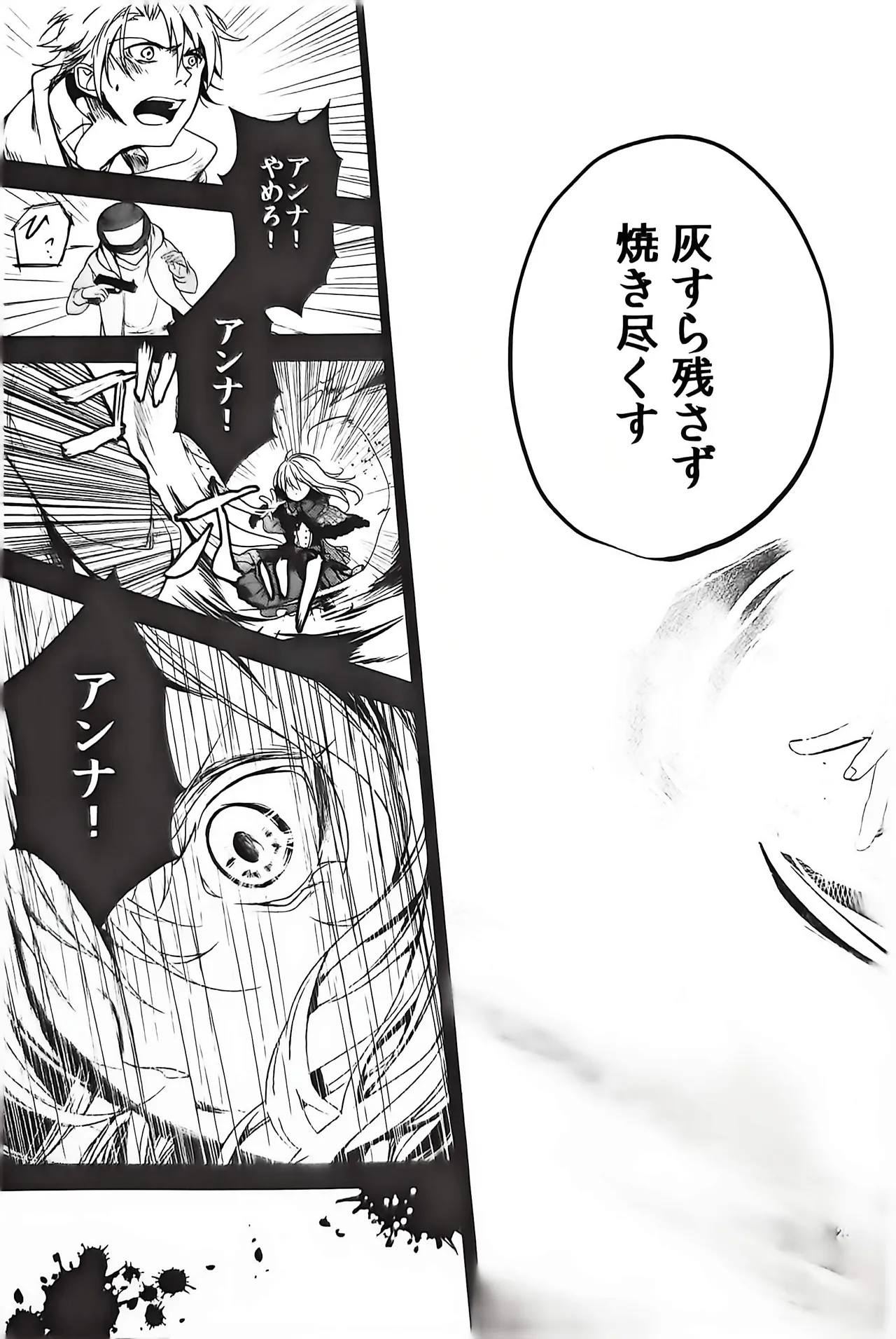 Good bye my Beautiful World グッバイマイビューティフルワールド Page.25