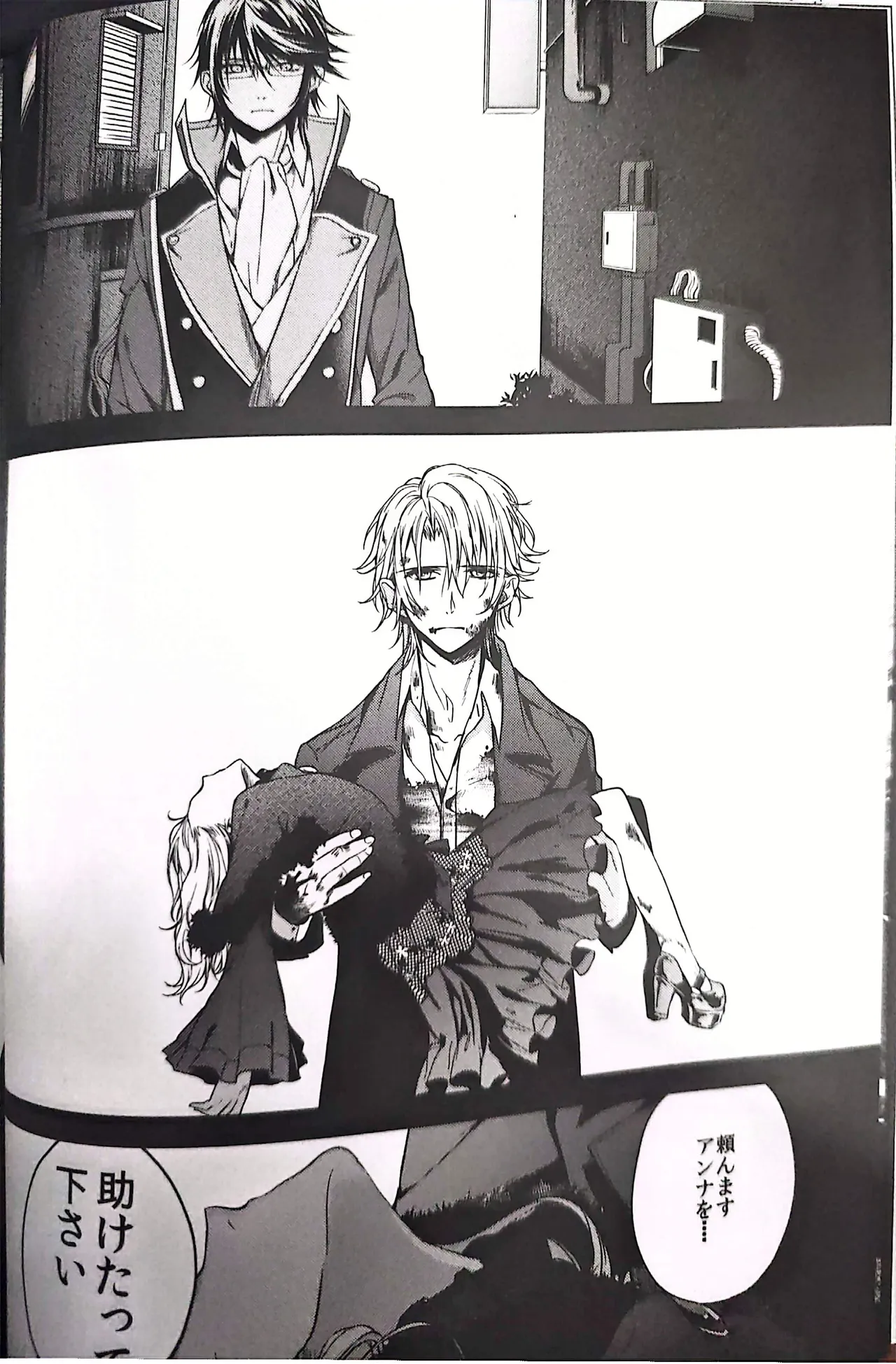 Good bye my Beautiful World グッバイマイビューティフルワールド Page.26