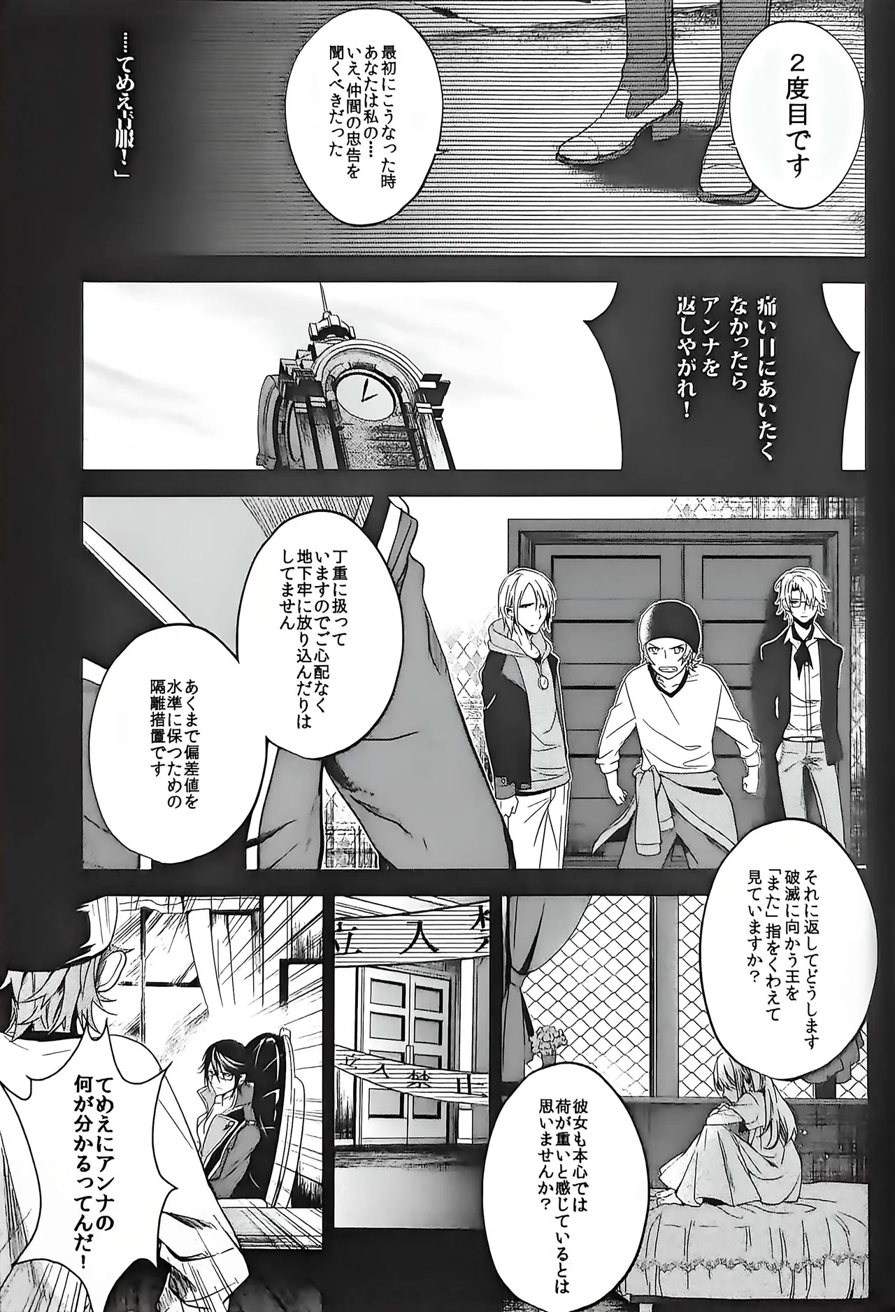 Good bye my Beautiful World グッバイマイビューティフルワールド Page.27