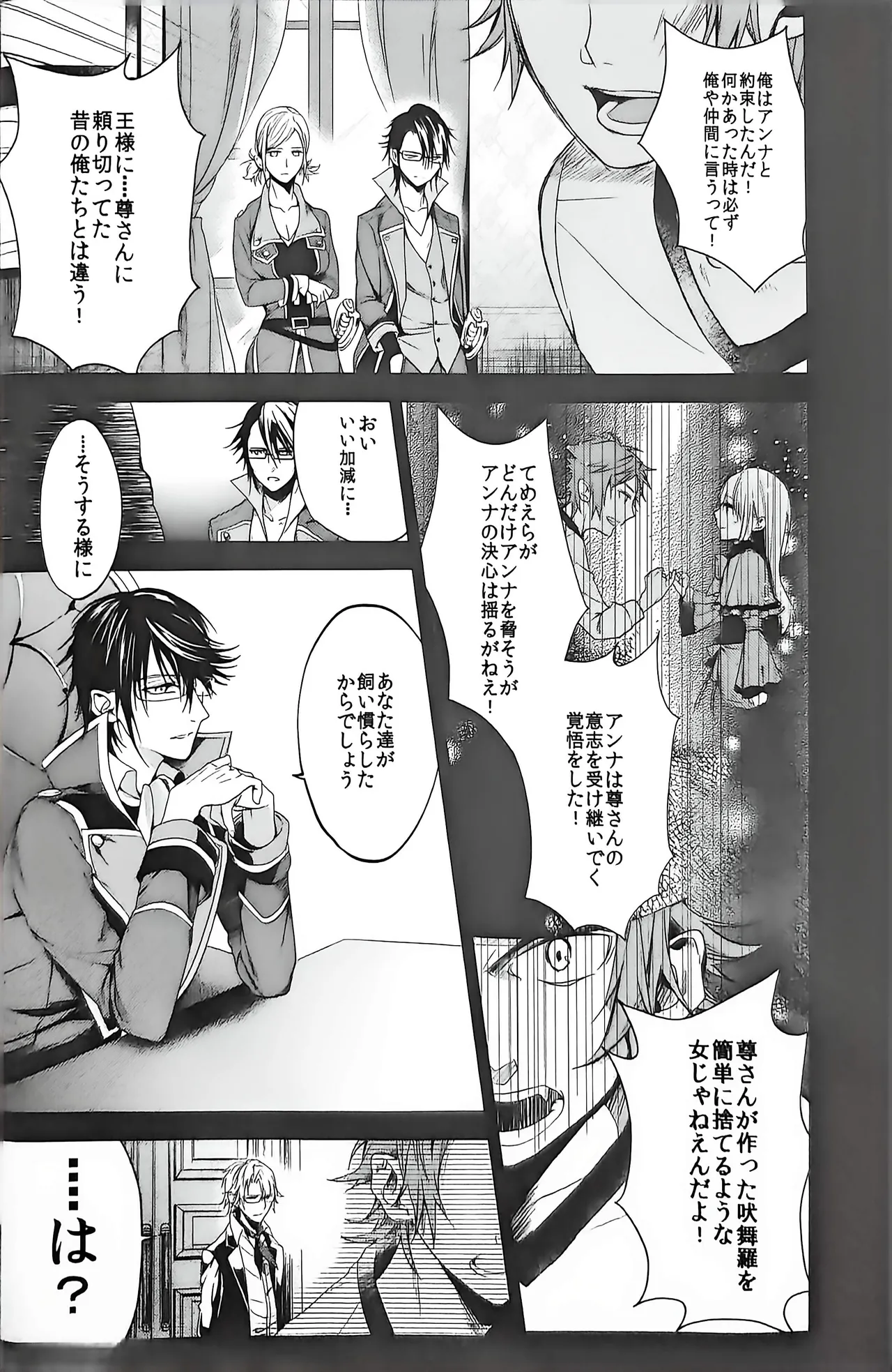 Good bye my Beautiful World グッバイマイビューティフルワールド Page.28
