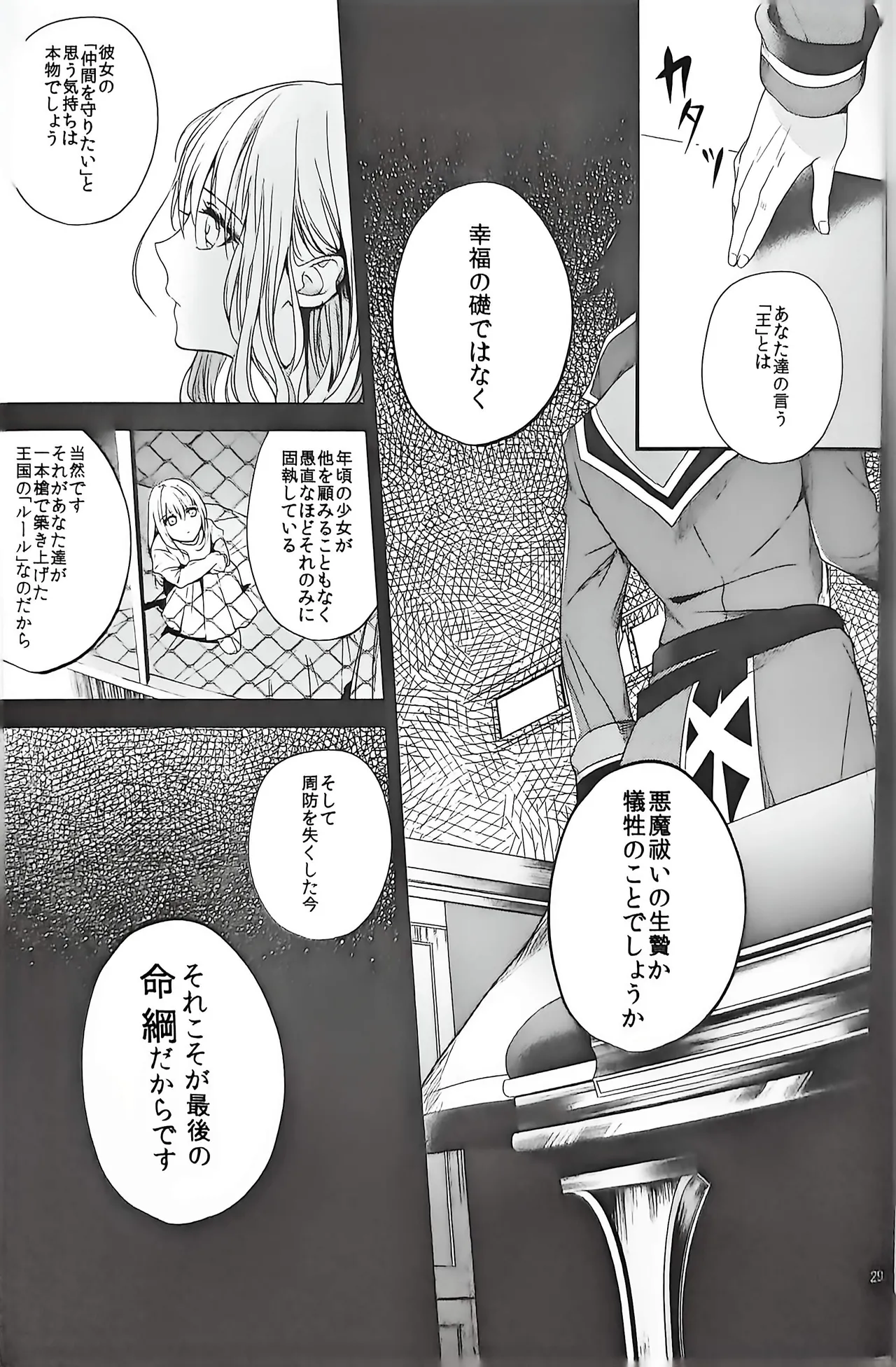 Good bye my Beautiful World グッバイマイビューティフルワールド Page.29