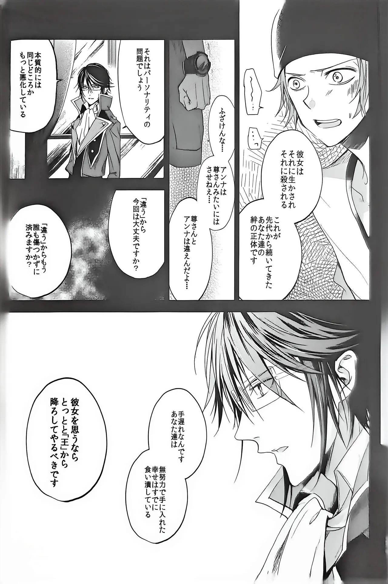 Good bye my Beautiful World グッバイマイビューティフルワールド Page.30