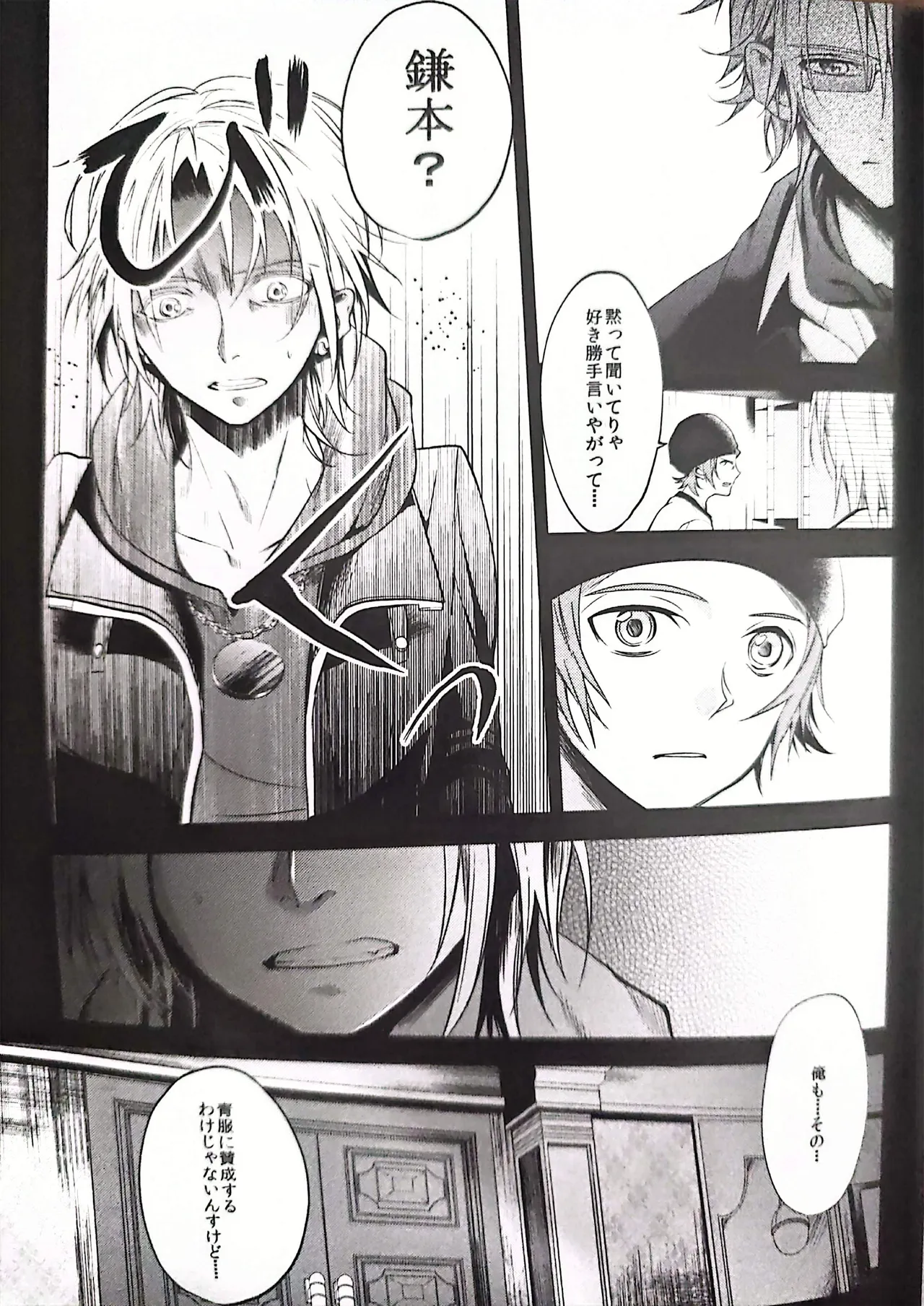 Good bye my Beautiful World グッバイマイビューティフルワールド Page.31