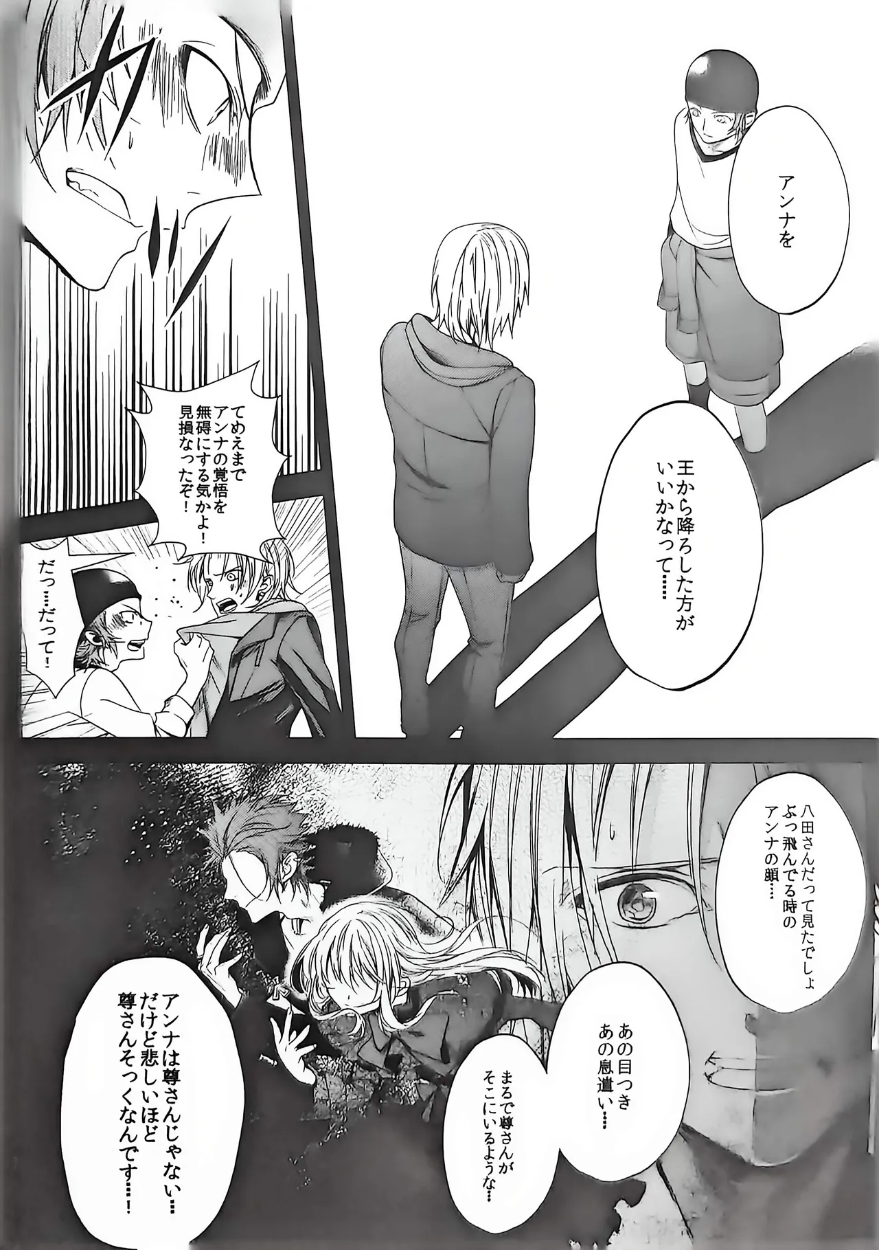 Good bye my Beautiful World グッバイマイビューティフルワールド Page.32