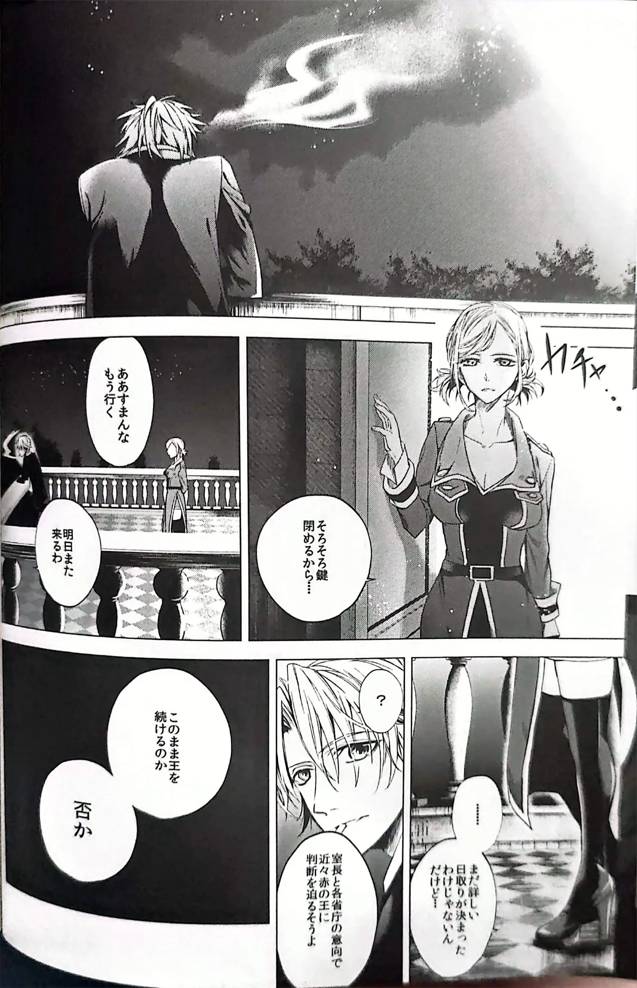 Good bye my Beautiful World グッバイマイビューティフルワールド Page.34