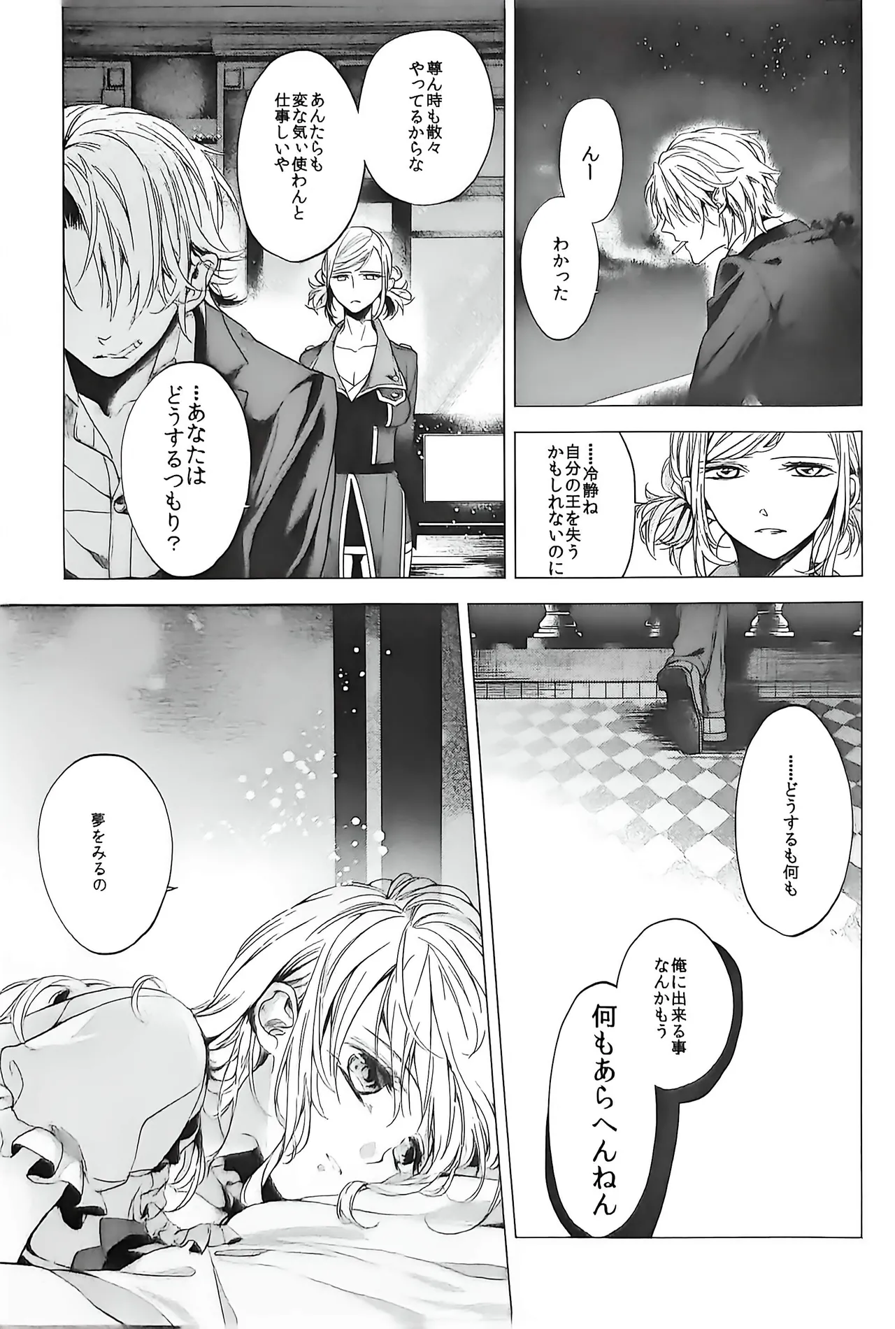 Good bye my Beautiful World グッバイマイビューティフルワールド Page.35