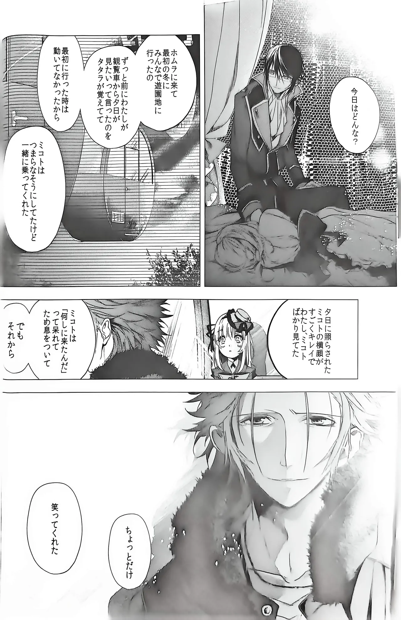Good bye my Beautiful World グッバイマイビューティフルワールド Page.36