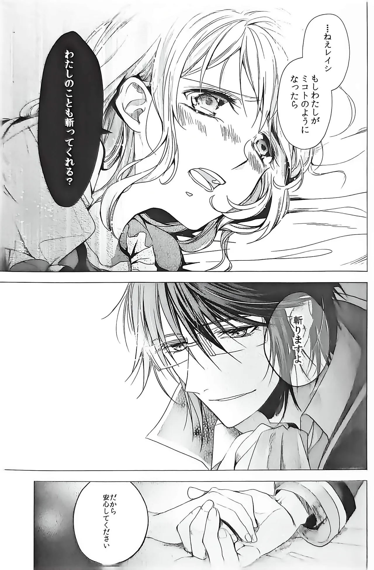 Good bye my Beautiful World グッバイマイビューティフルワールド Page.37