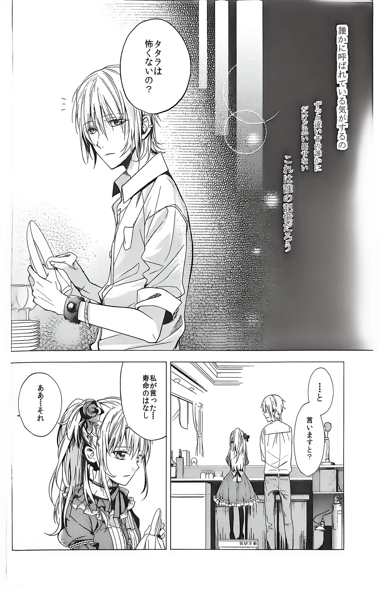 Good bye my Beautiful World グッバイマイビューティフルワールド Page.38