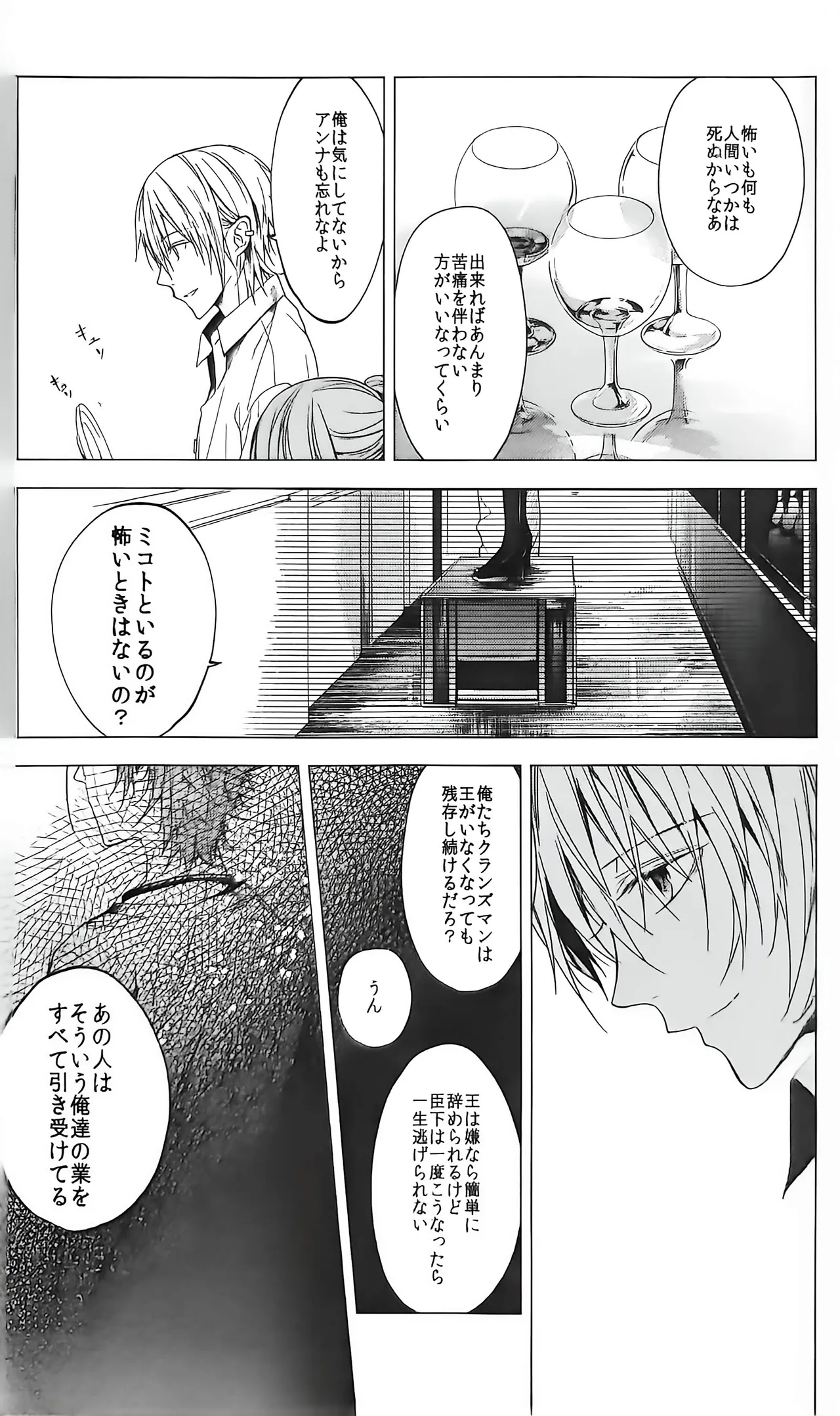 Good bye my Beautiful World グッバイマイビューティフルワールド Page.39