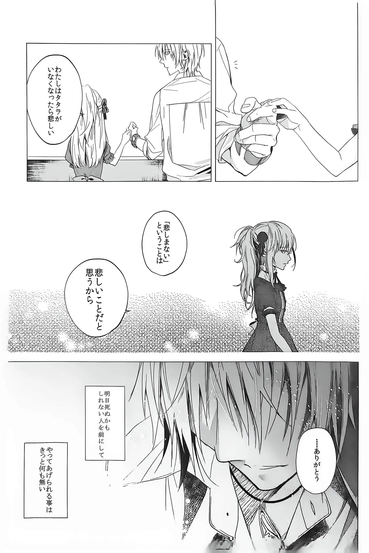 Good bye my Beautiful World グッバイマイビューティフルワールド Page.41