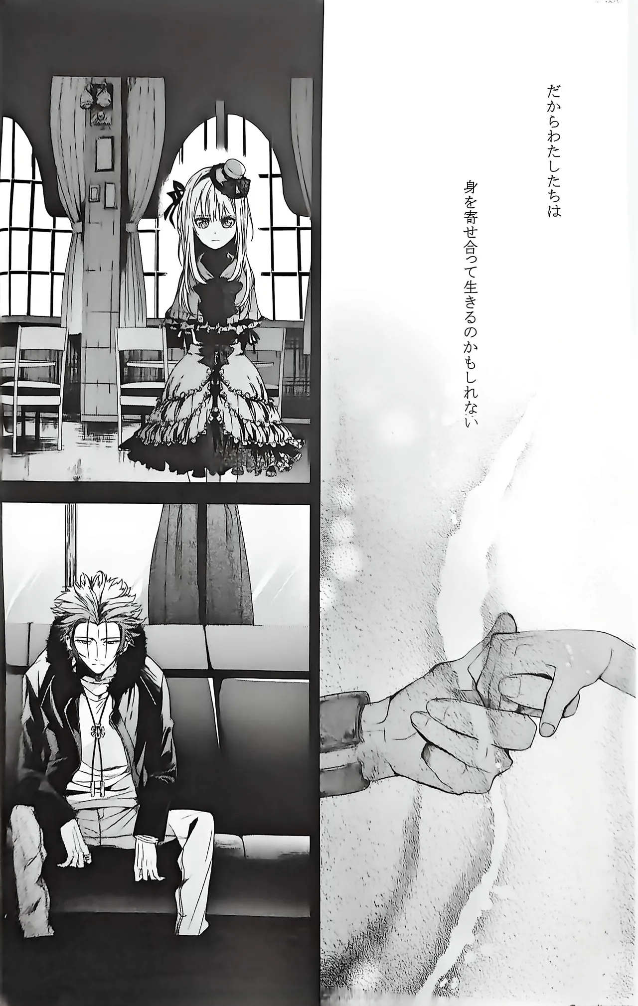 Good bye my Beautiful World グッバイマイビューティフルワールド Page.42