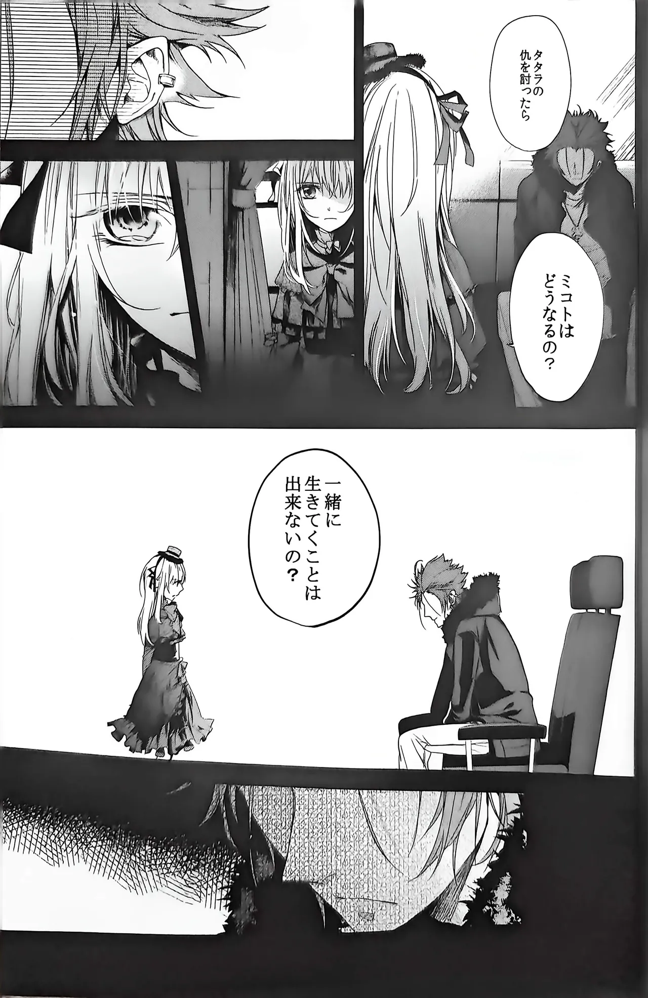 Good bye my Beautiful World グッバイマイビューティフルワールド Page.43