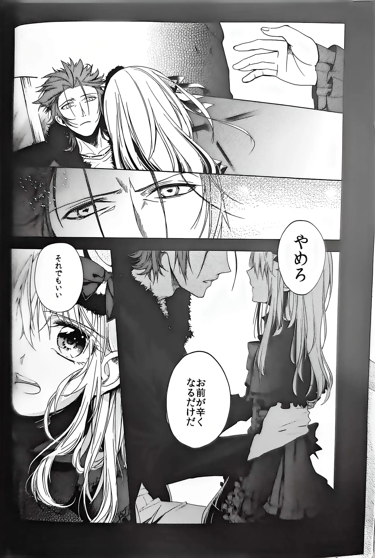 Good bye my Beautiful World グッバイマイビューティフルワールド Page.44