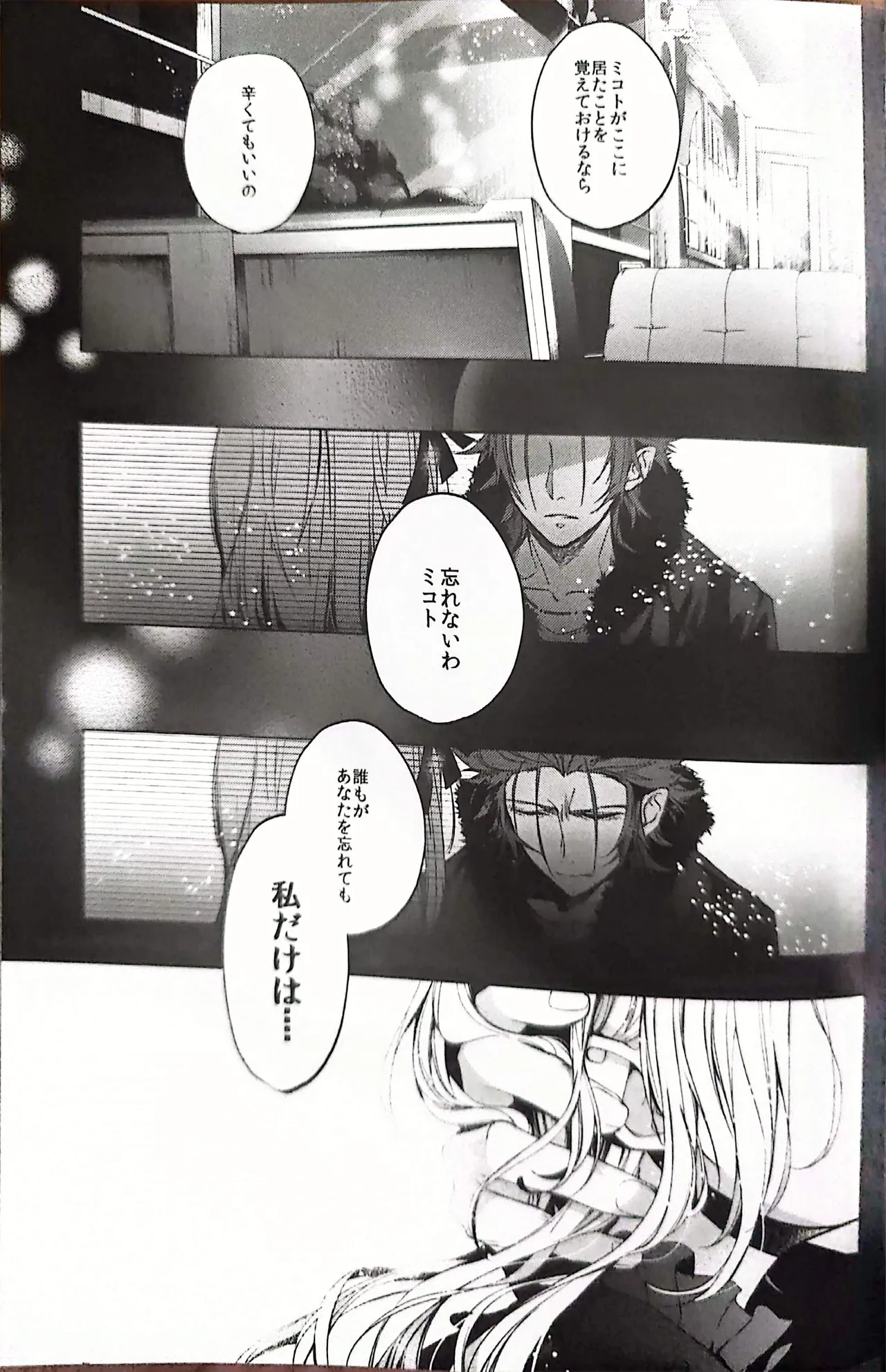 Good bye my Beautiful World グッバイマイビューティフルワールド Page.45