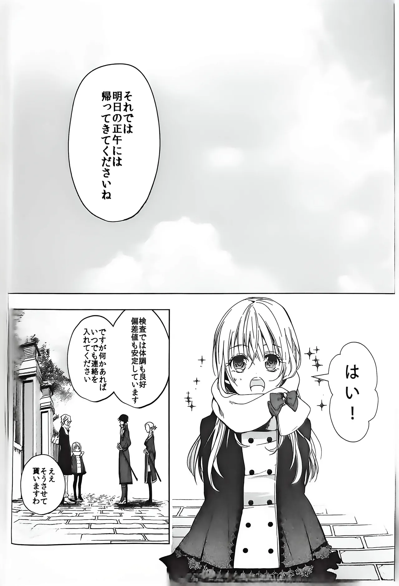 Good bye my Beautiful World グッバイマイビューティフルワールド Page.48