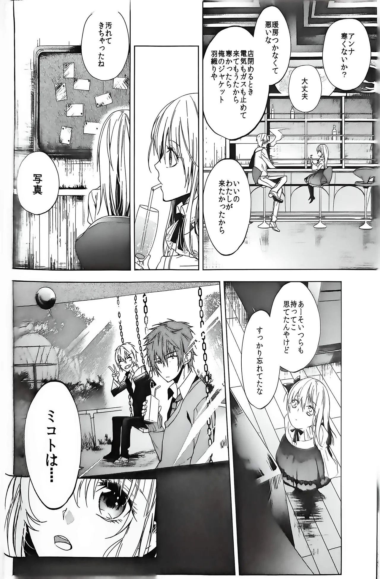 Good bye my Beautiful World グッバイマイビューティフルワールド Page.50