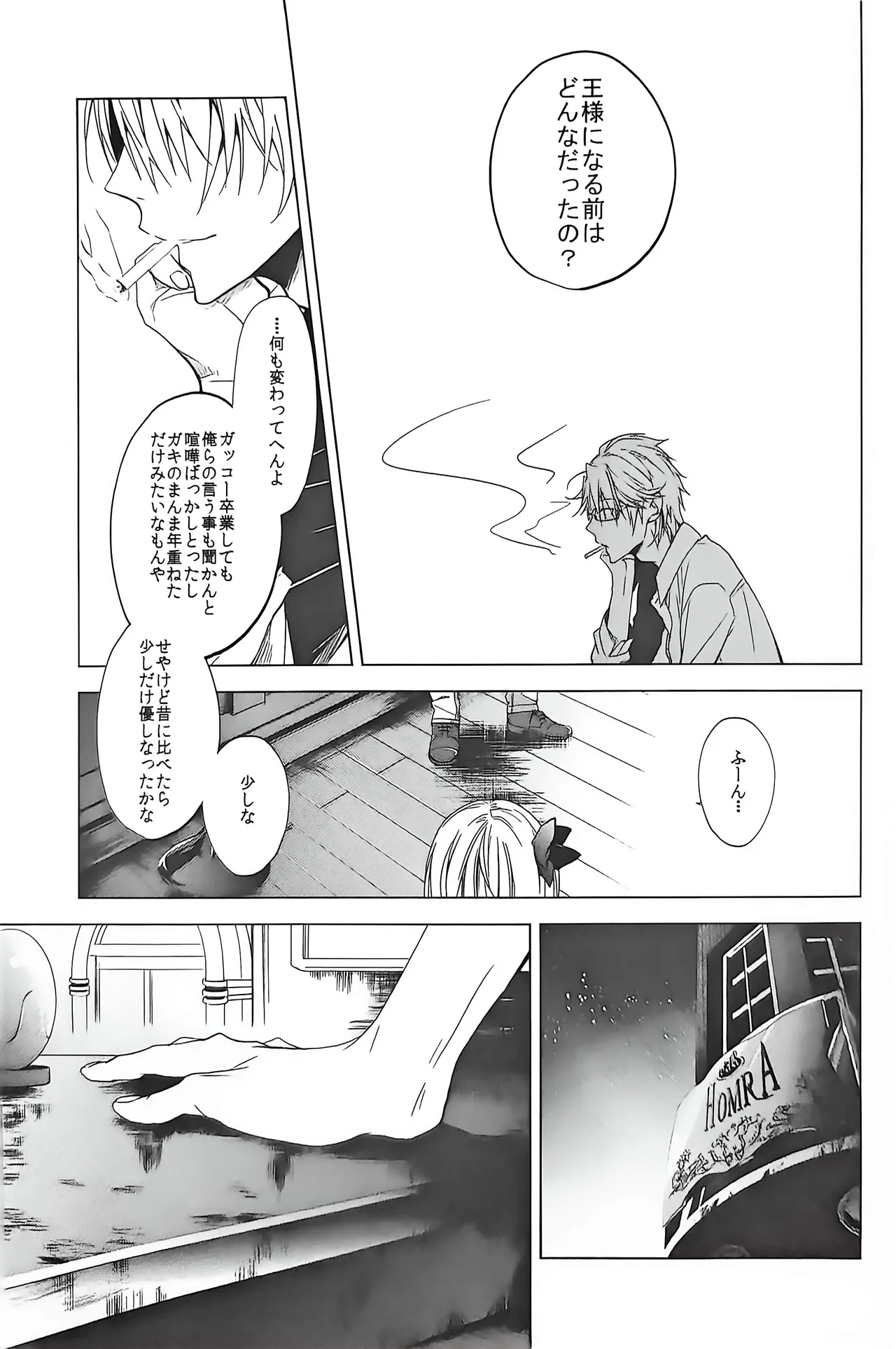 Good bye my Beautiful World グッバイマイビューティフルワールド Page.51