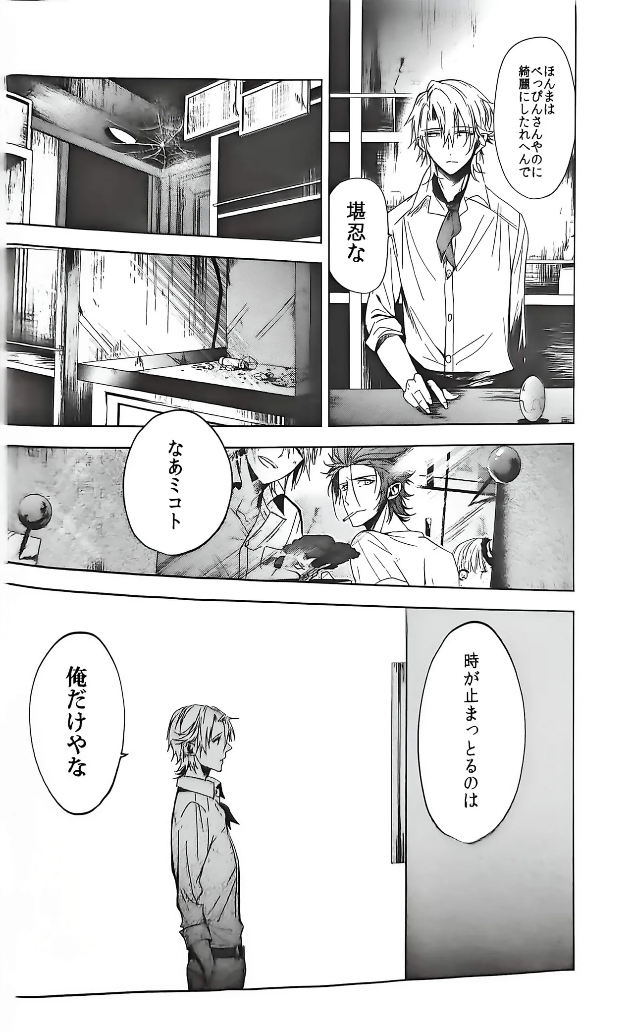 Good bye my Beautiful World グッバイマイビューティフルワールド Page.52