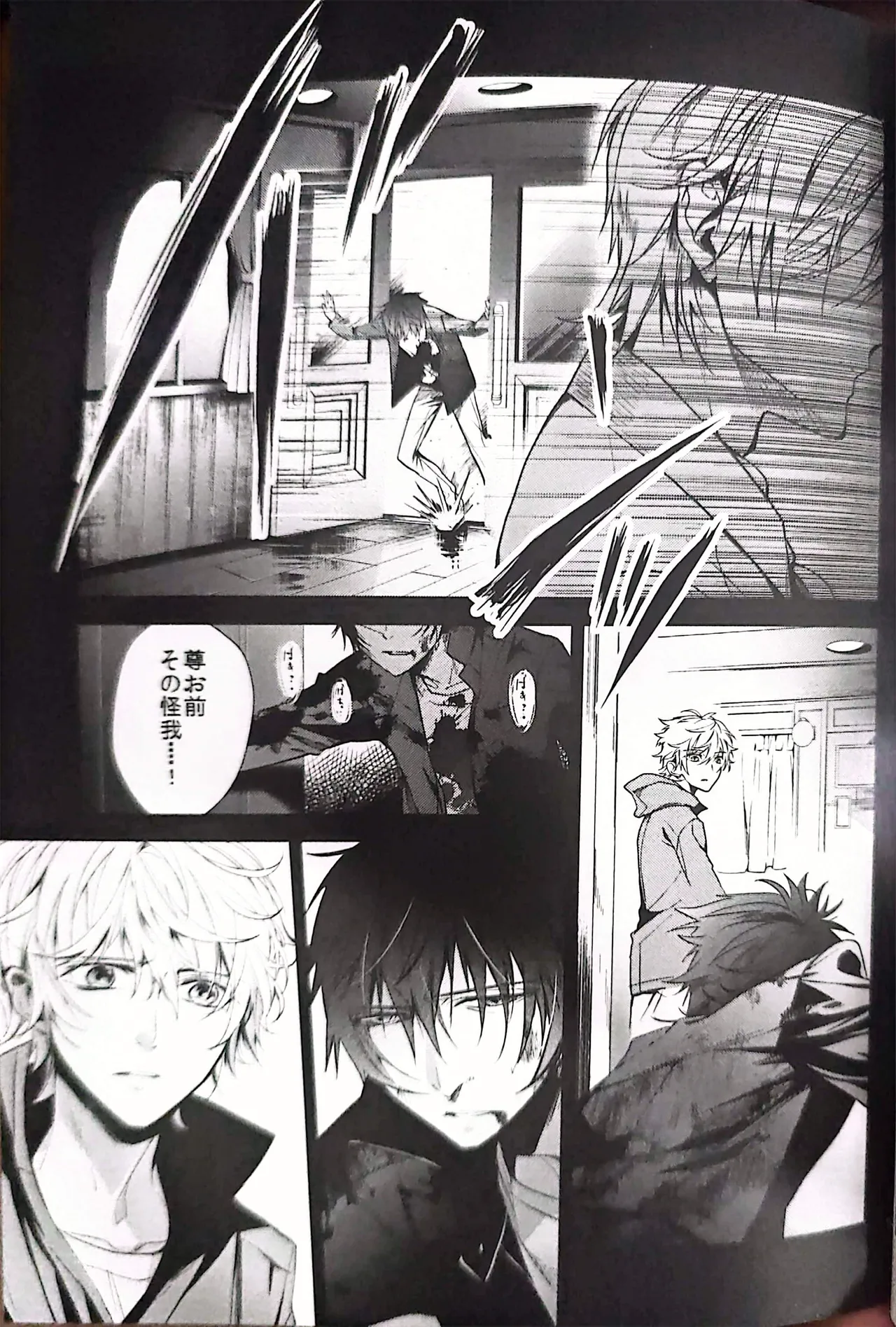 Good bye my Beautiful World グッバイマイビューティフルワールド Page.53