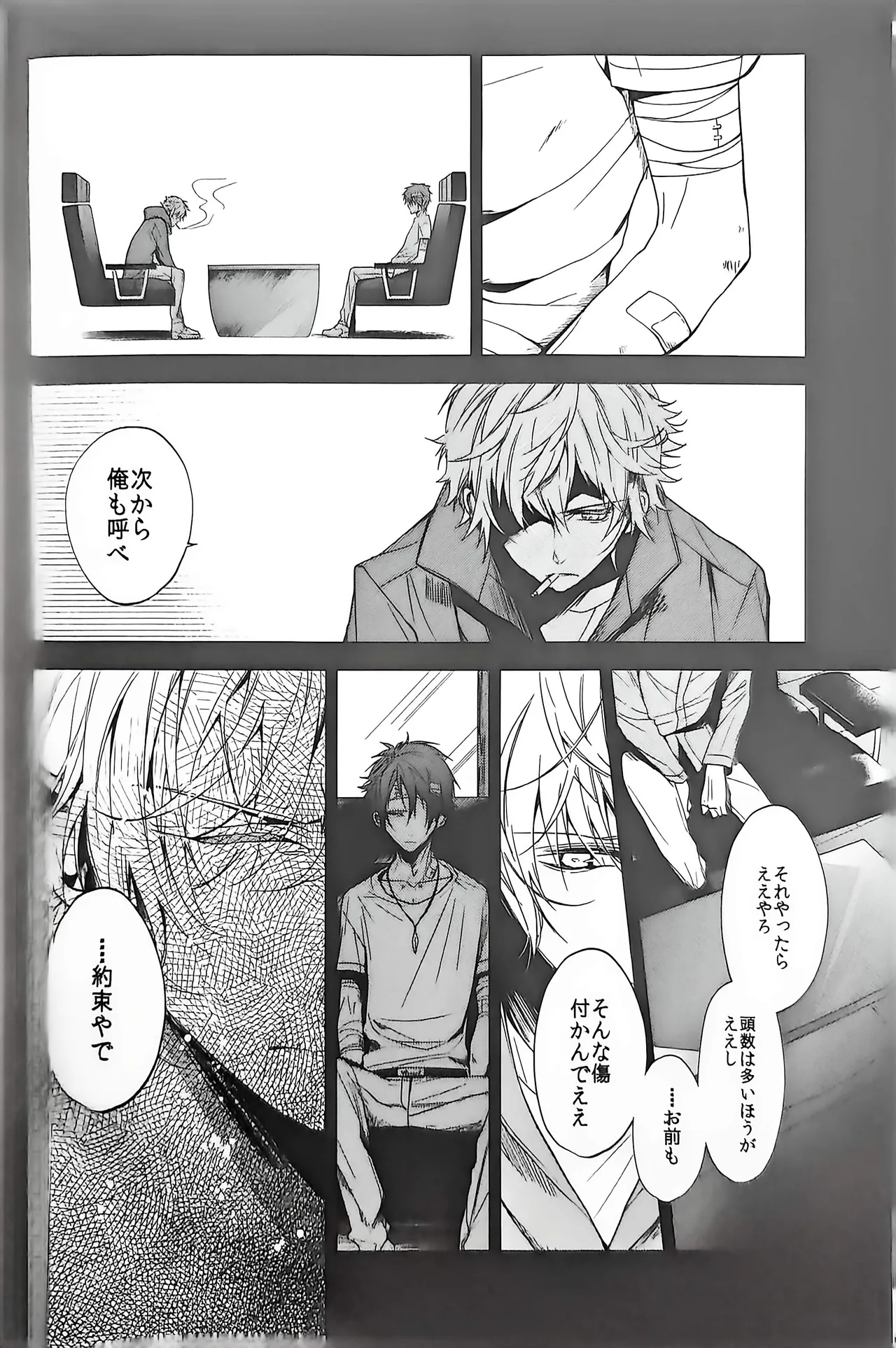 Good bye my Beautiful World グッバイマイビューティフルワールド Page.54