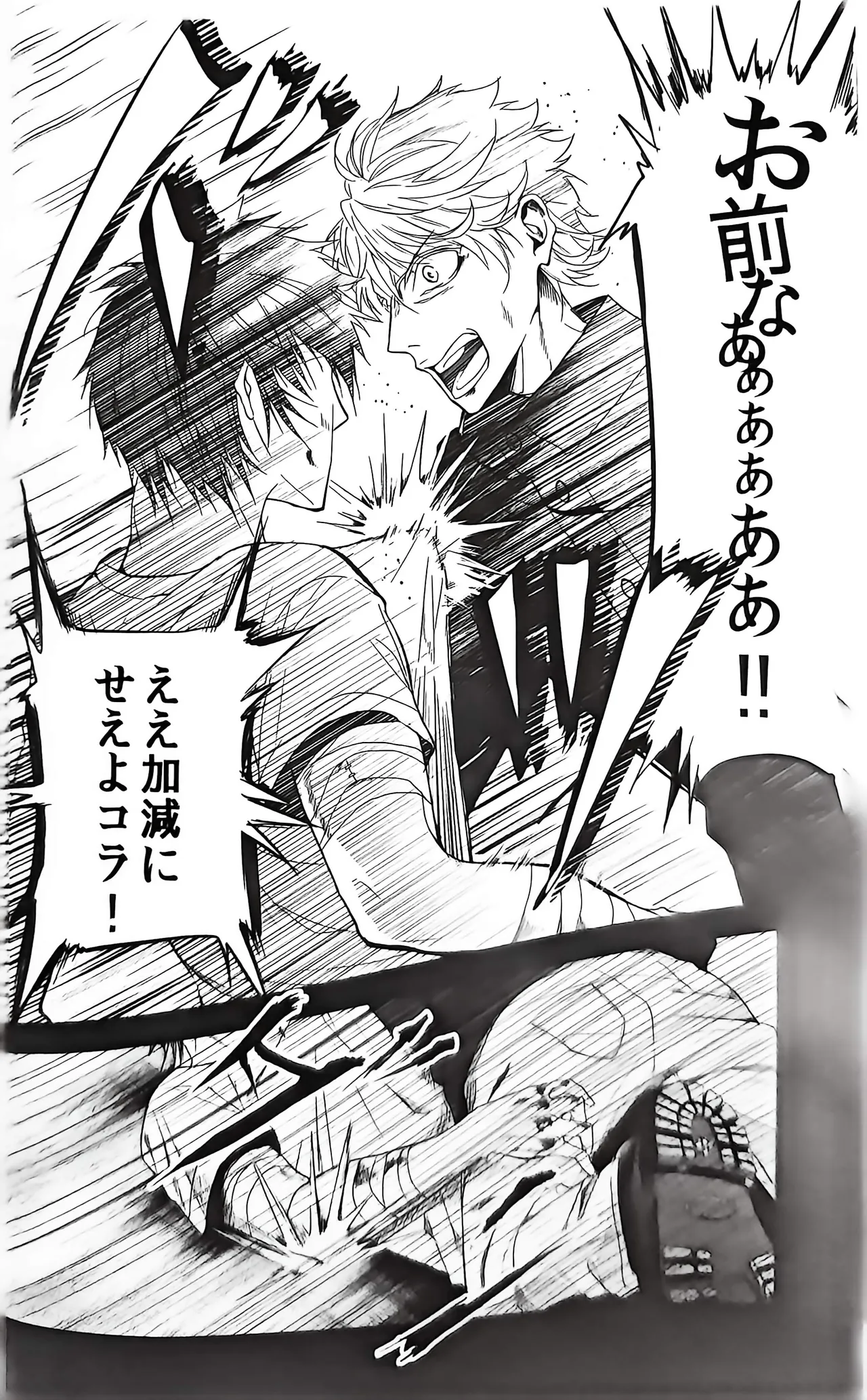 Good bye my Beautiful World グッバイマイビューティフルワールド Page.56
