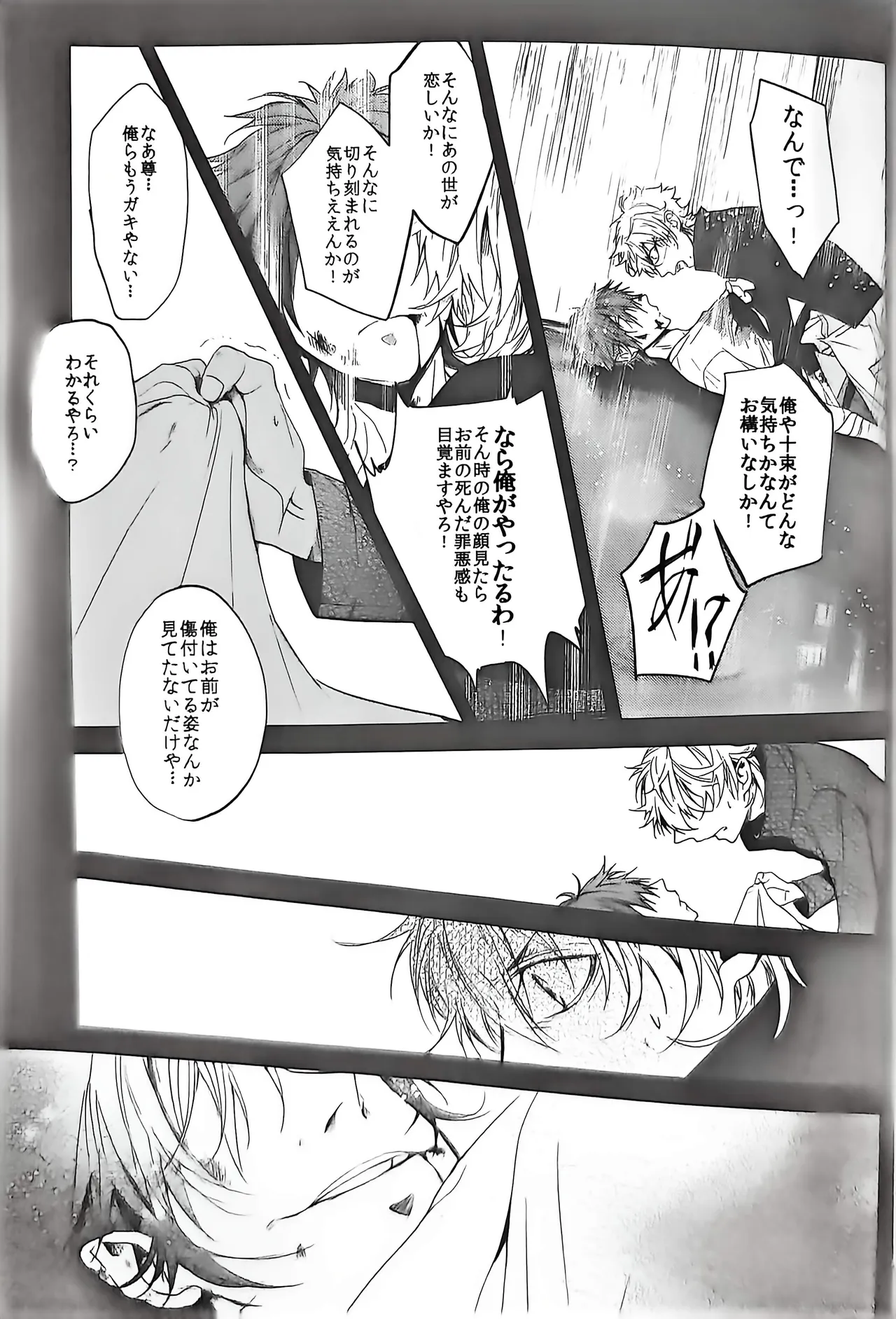 Good bye my Beautiful World グッバイマイビューティフルワールド Page.57