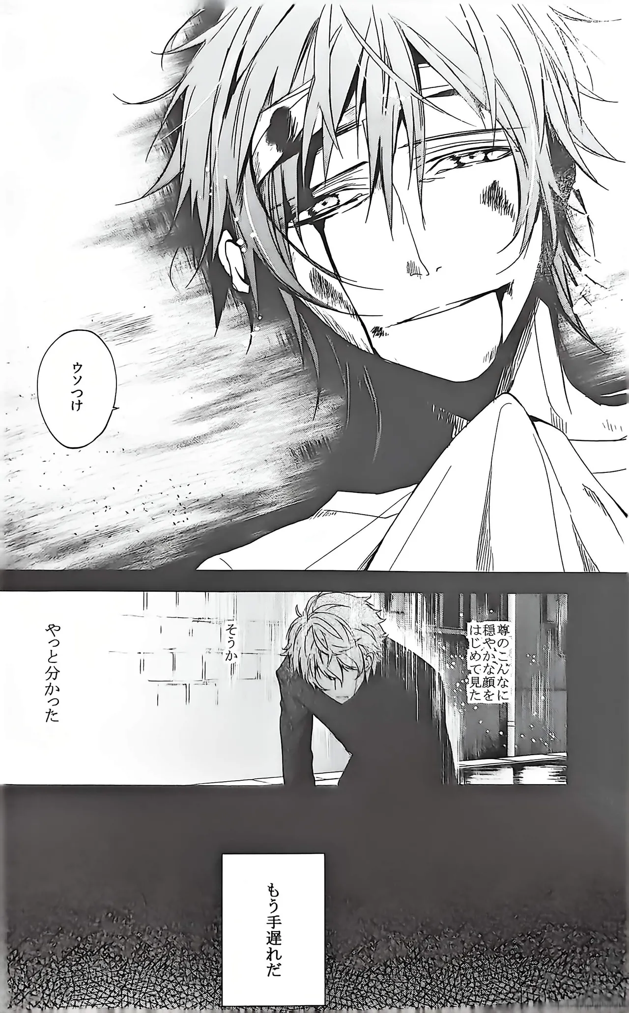 Good bye my Beautiful World グッバイマイビューティフルワールド Page.58