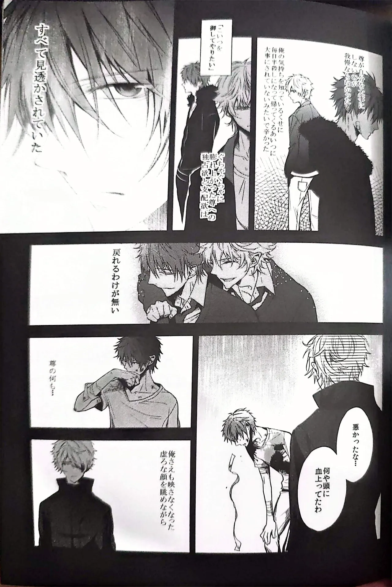 Good bye my Beautiful World グッバイマイビューティフルワールド Page.59