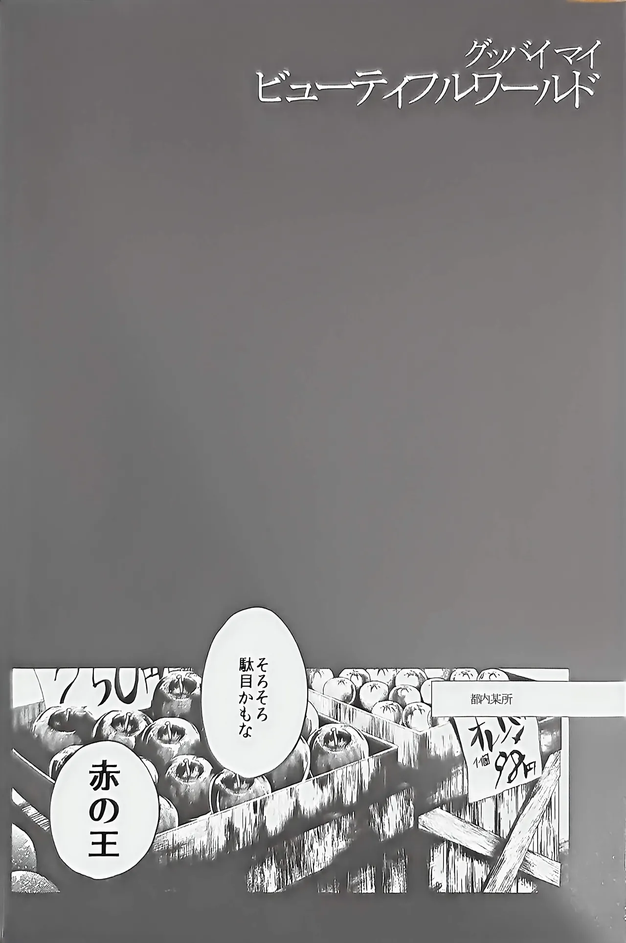 Good bye my Beautiful World グッバイマイビューティフルワールド Page.6