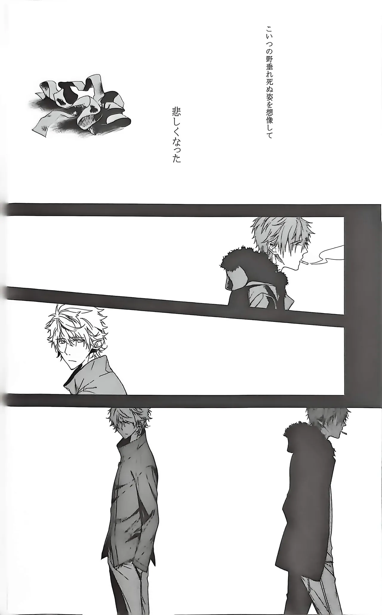 Good bye my Beautiful World グッバイマイビューティフルワールド Page.60