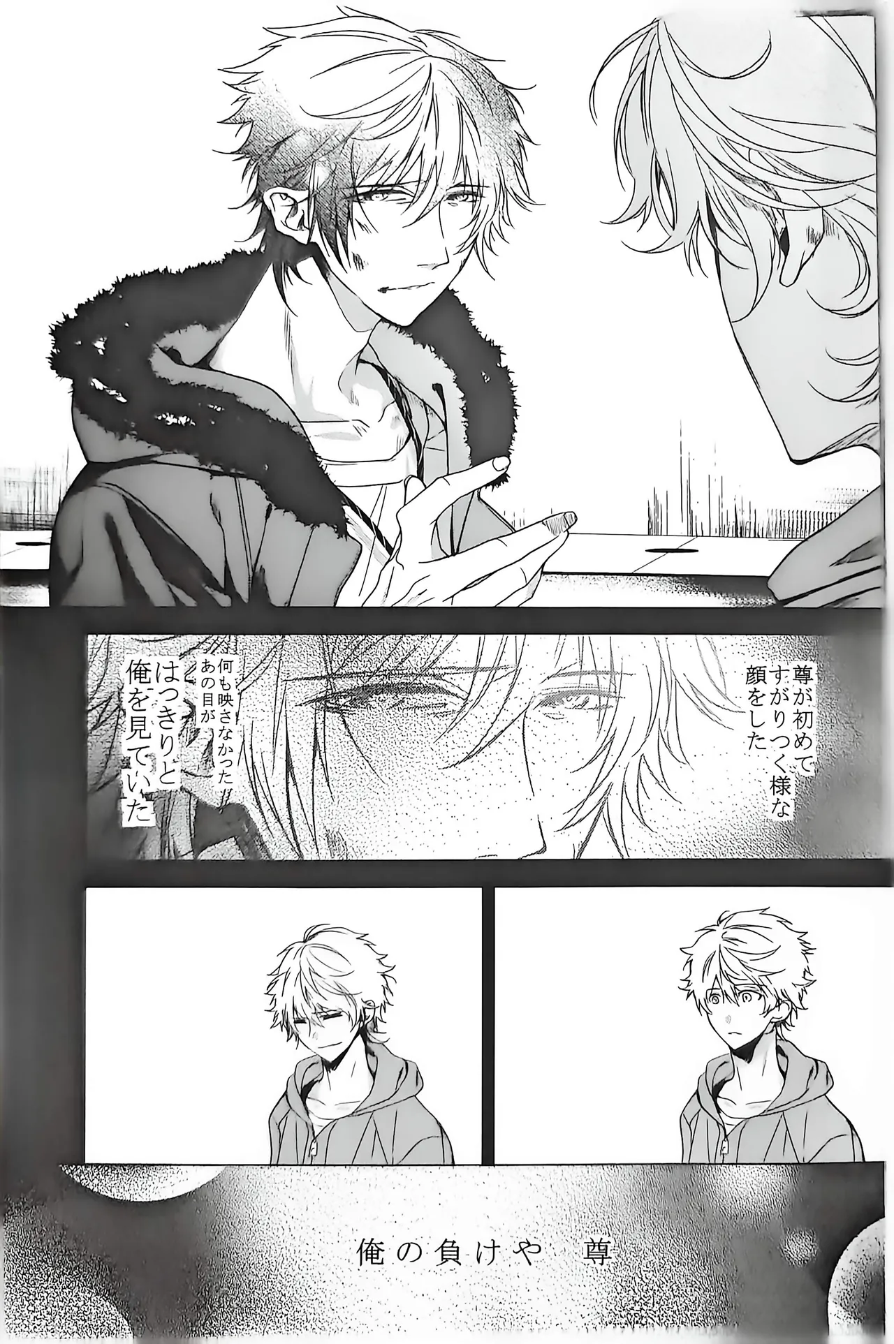 Good bye my Beautiful World グッバイマイビューティフルワールド Page.65