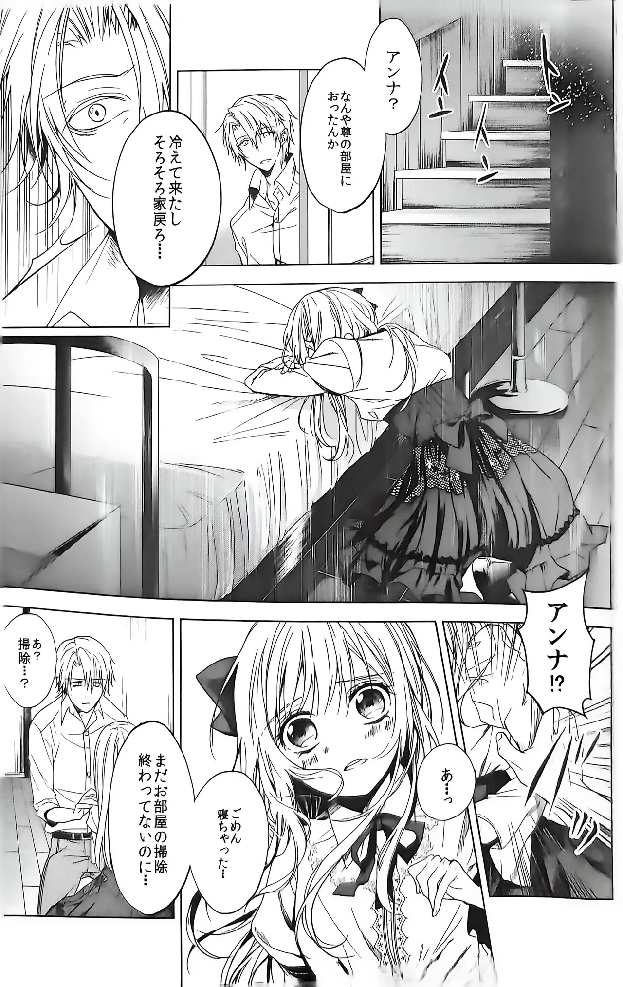 Good bye my Beautiful World グッバイマイビューティフルワールド Page.67