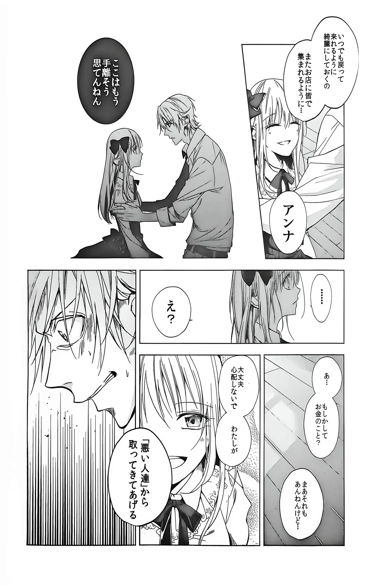 Good bye my Beautiful World グッバイマイビューティフルワールド Page.68