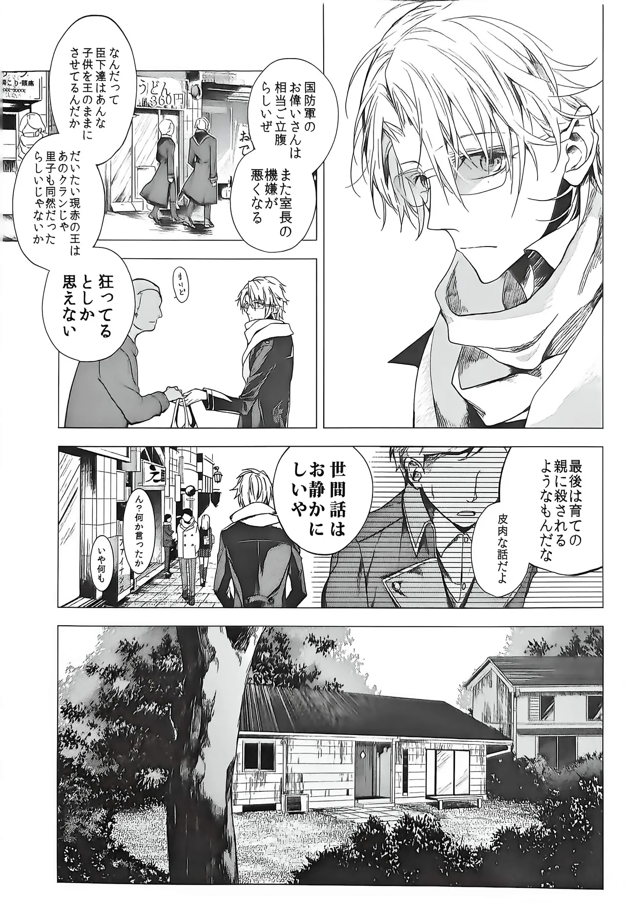 Good bye my Beautiful World グッバイマイビューティフルワールド Page.7