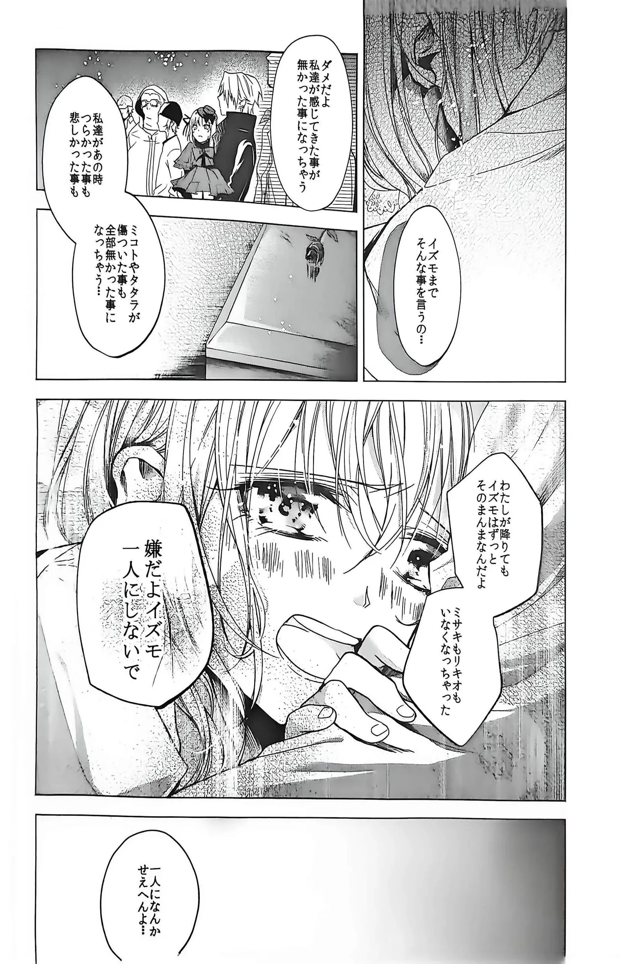 Good bye my Beautiful World グッバイマイビューティフルワールド Page.70