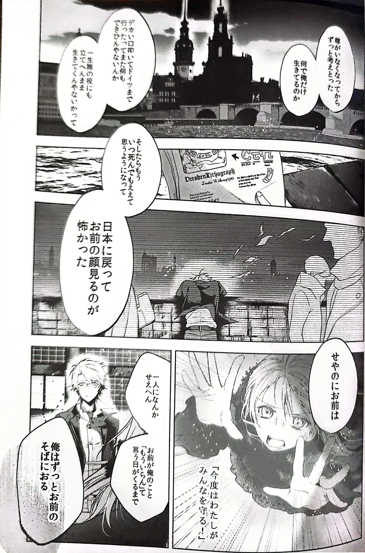Good bye my Beautiful World グッバイマイビューティフルワールド Page.71