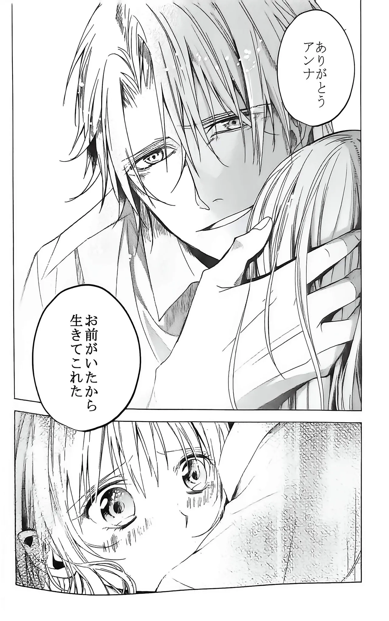 Good bye my Beautiful World グッバイマイビューティフルワールド Page.72