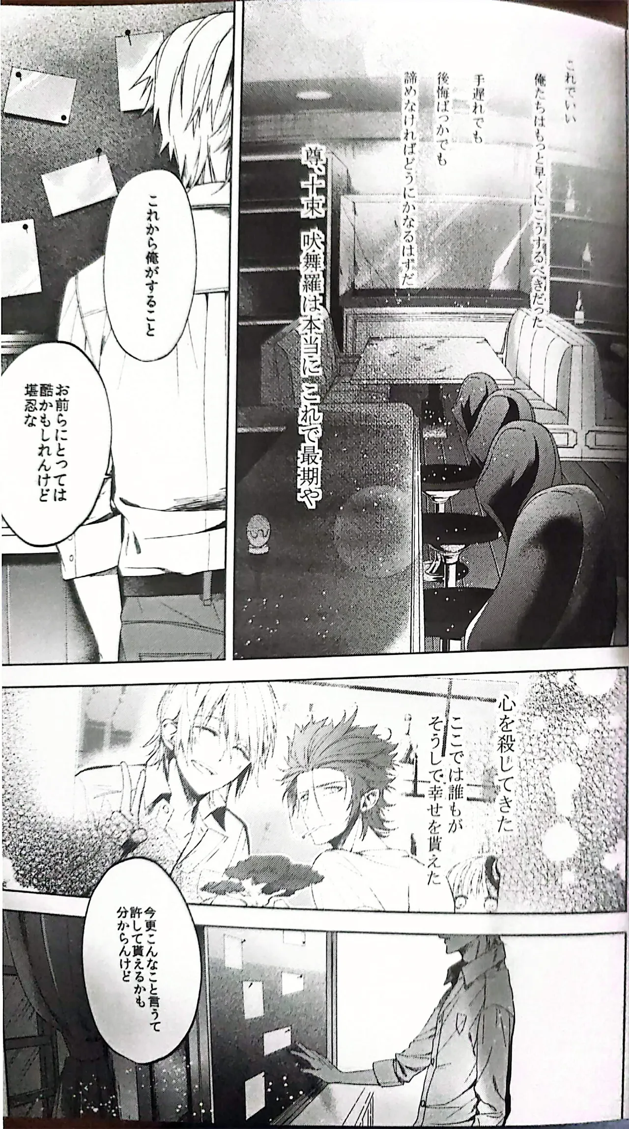 Good bye my Beautiful World グッバイマイビューティフルワールド Page.73