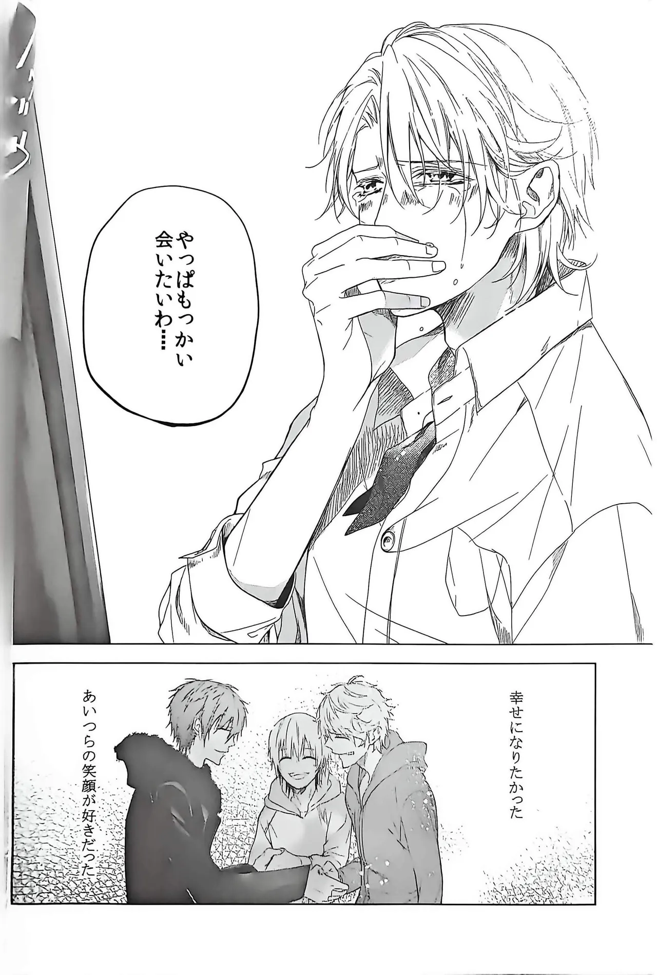 Good bye my Beautiful World グッバイマイビューティフルワールド Page.74