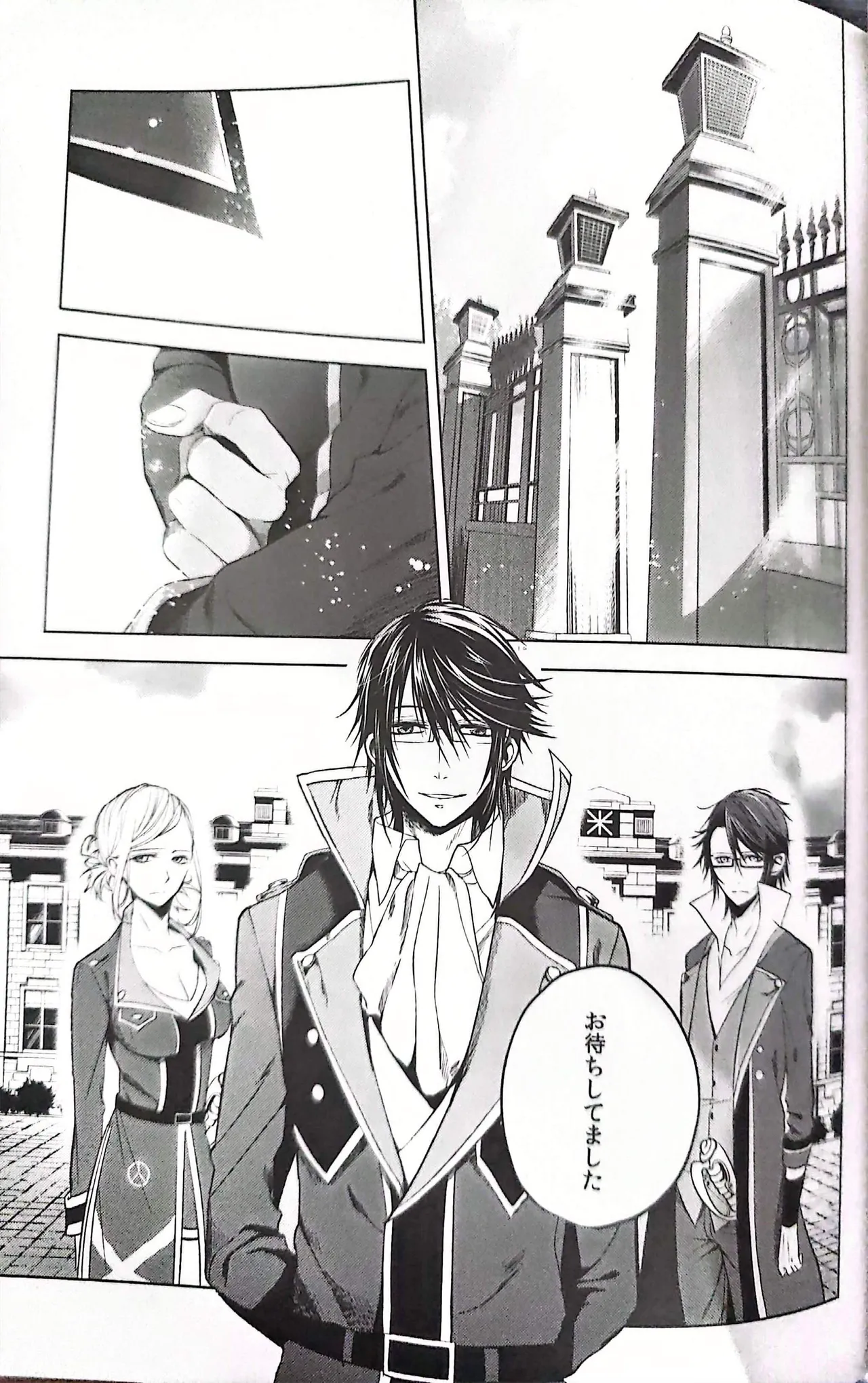 Good bye my Beautiful World グッバイマイビューティフルワールド Page.76