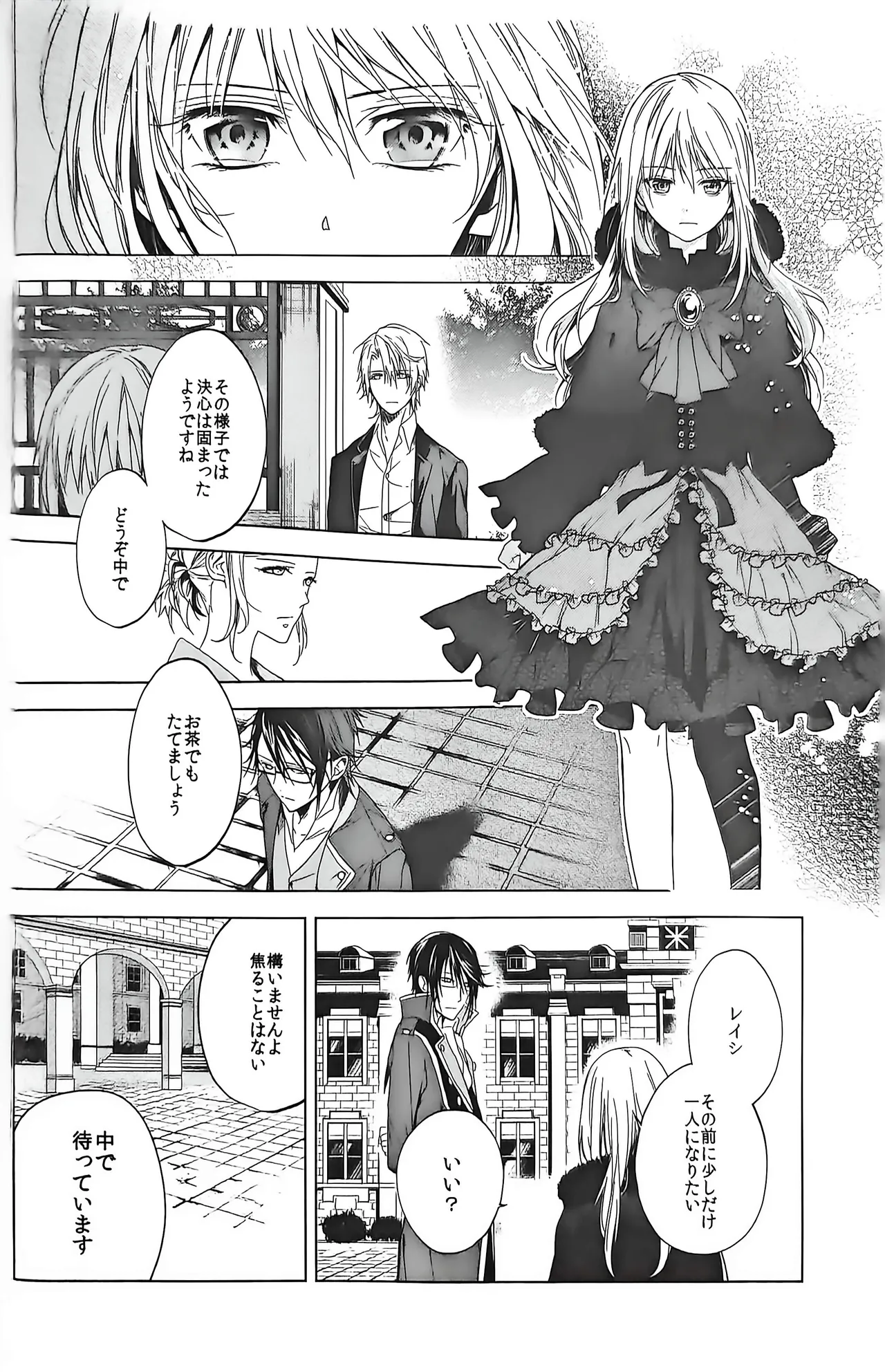 Good bye my Beautiful World グッバイマイビューティフルワールド Page.77