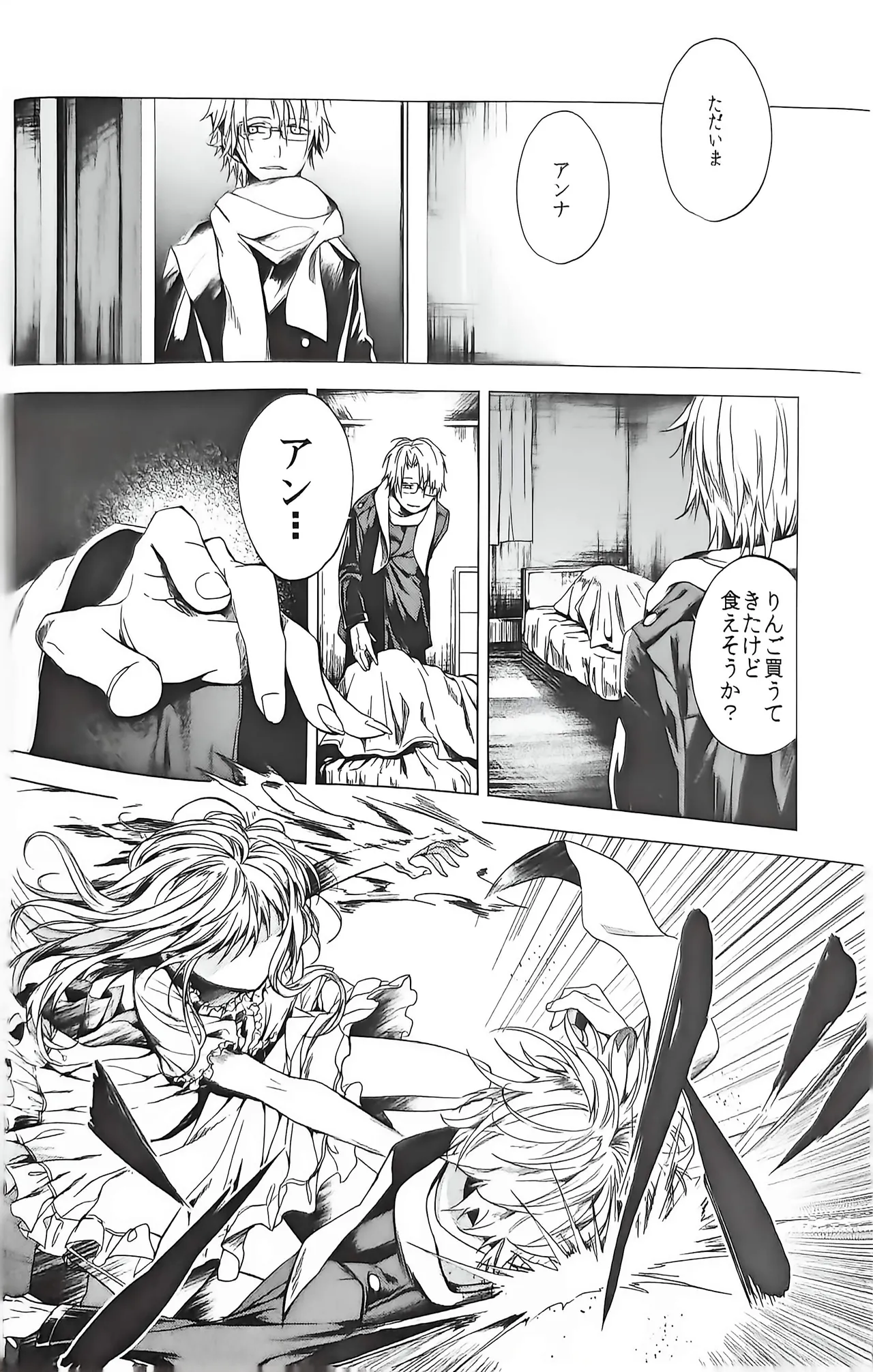 Good bye my Beautiful World グッバイマイビューティフルワールド Page.8