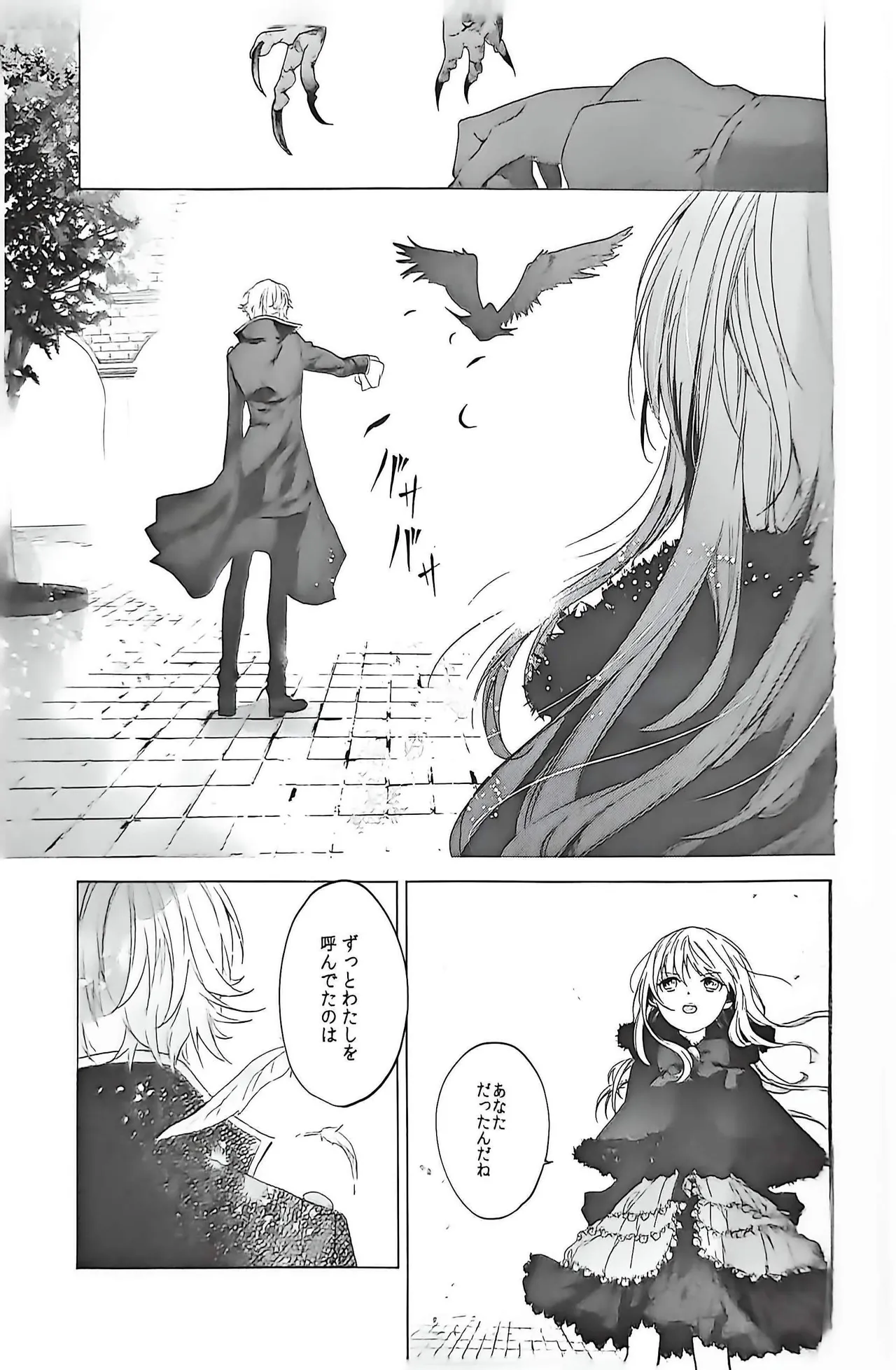 Good bye my Beautiful World グッバイマイビューティフルワールド Page.80