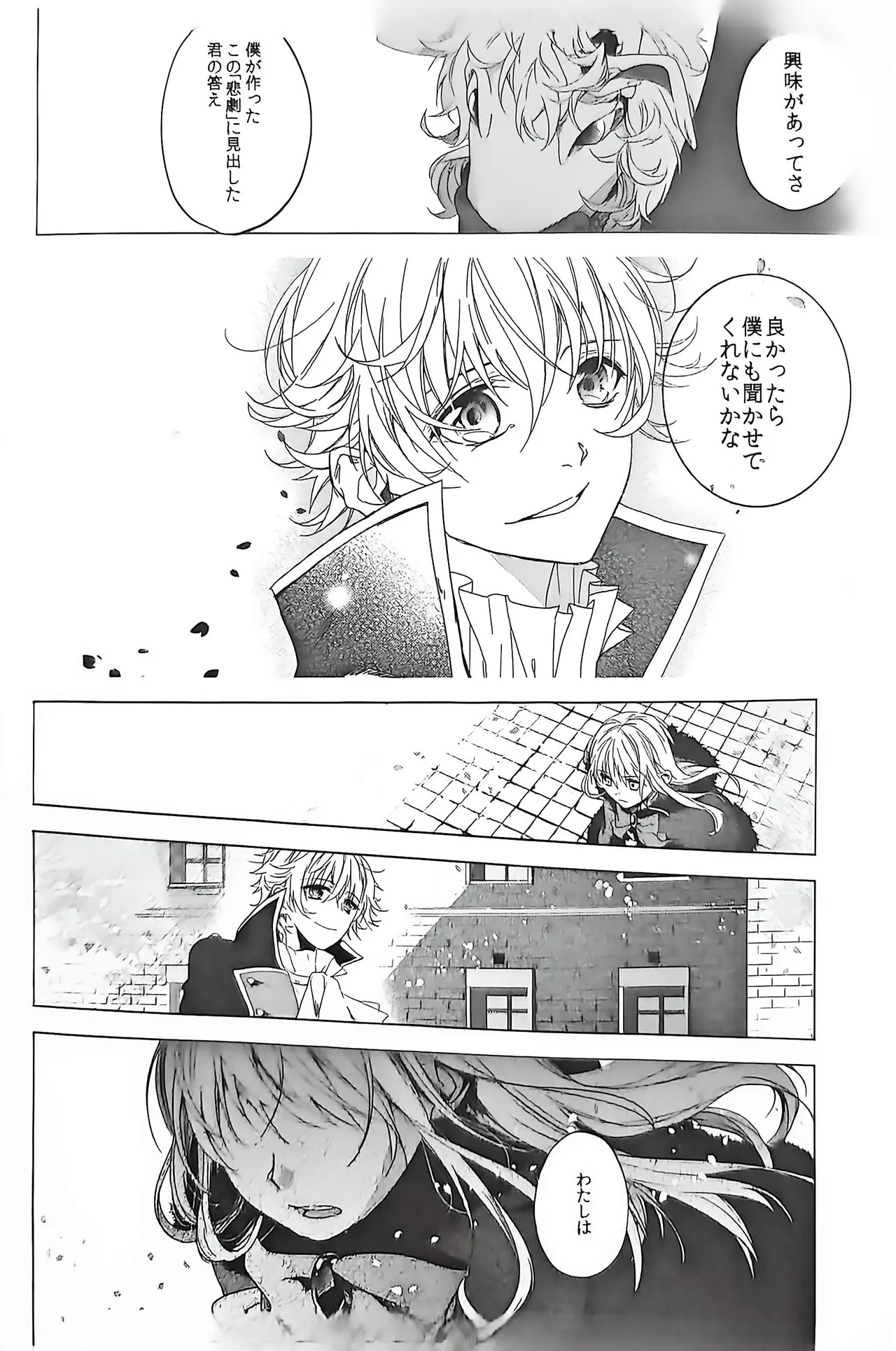 Good bye my Beautiful World グッバイマイビューティフルワールド Page.81