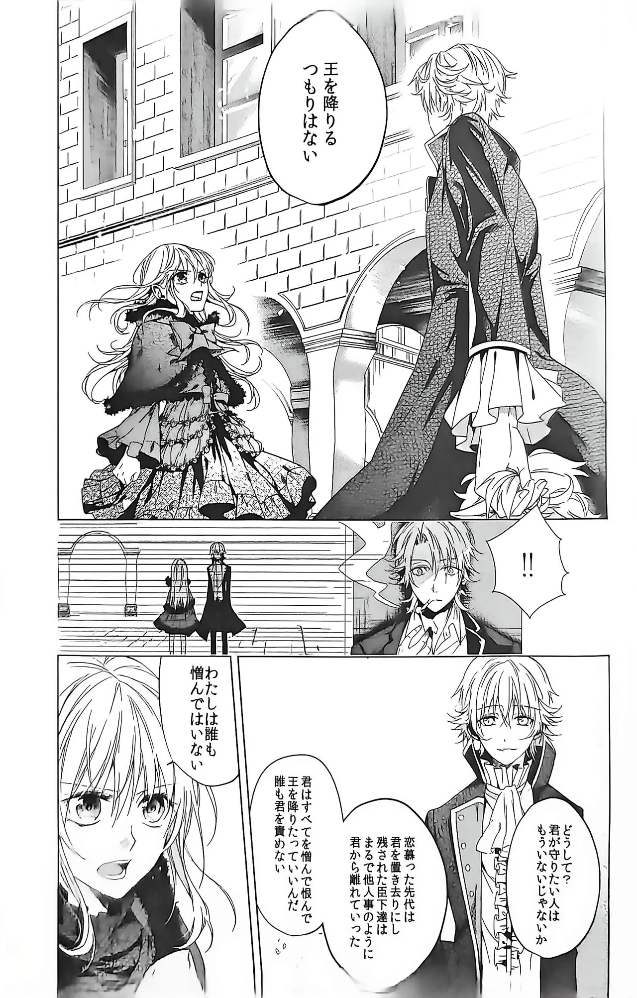 Good bye my Beautiful World グッバイマイビューティフルワールド Page.82