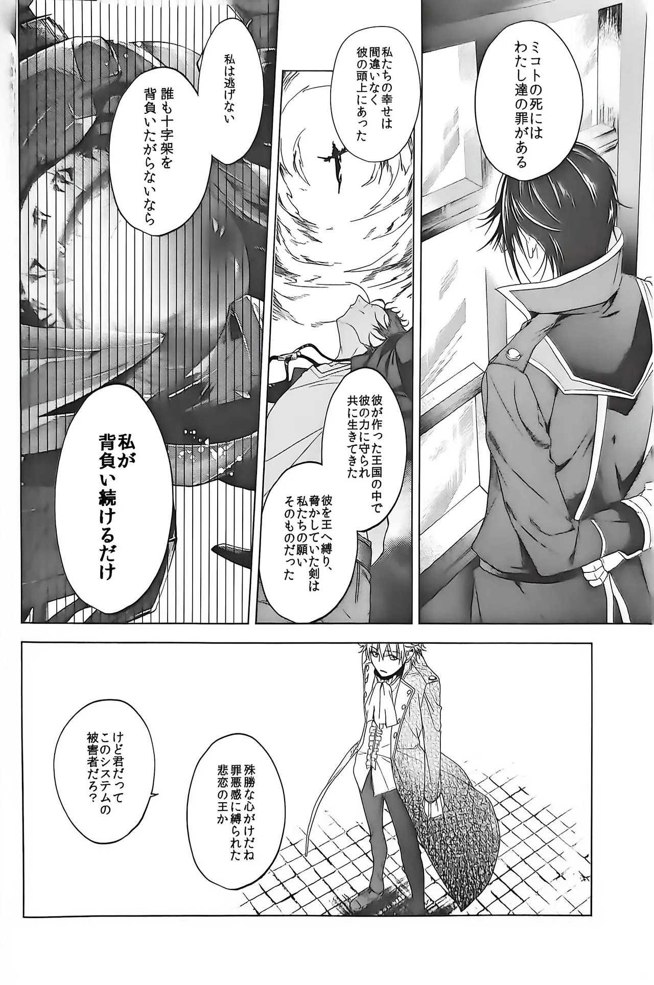 Good bye my Beautiful World グッバイマイビューティフルワールド Page.83