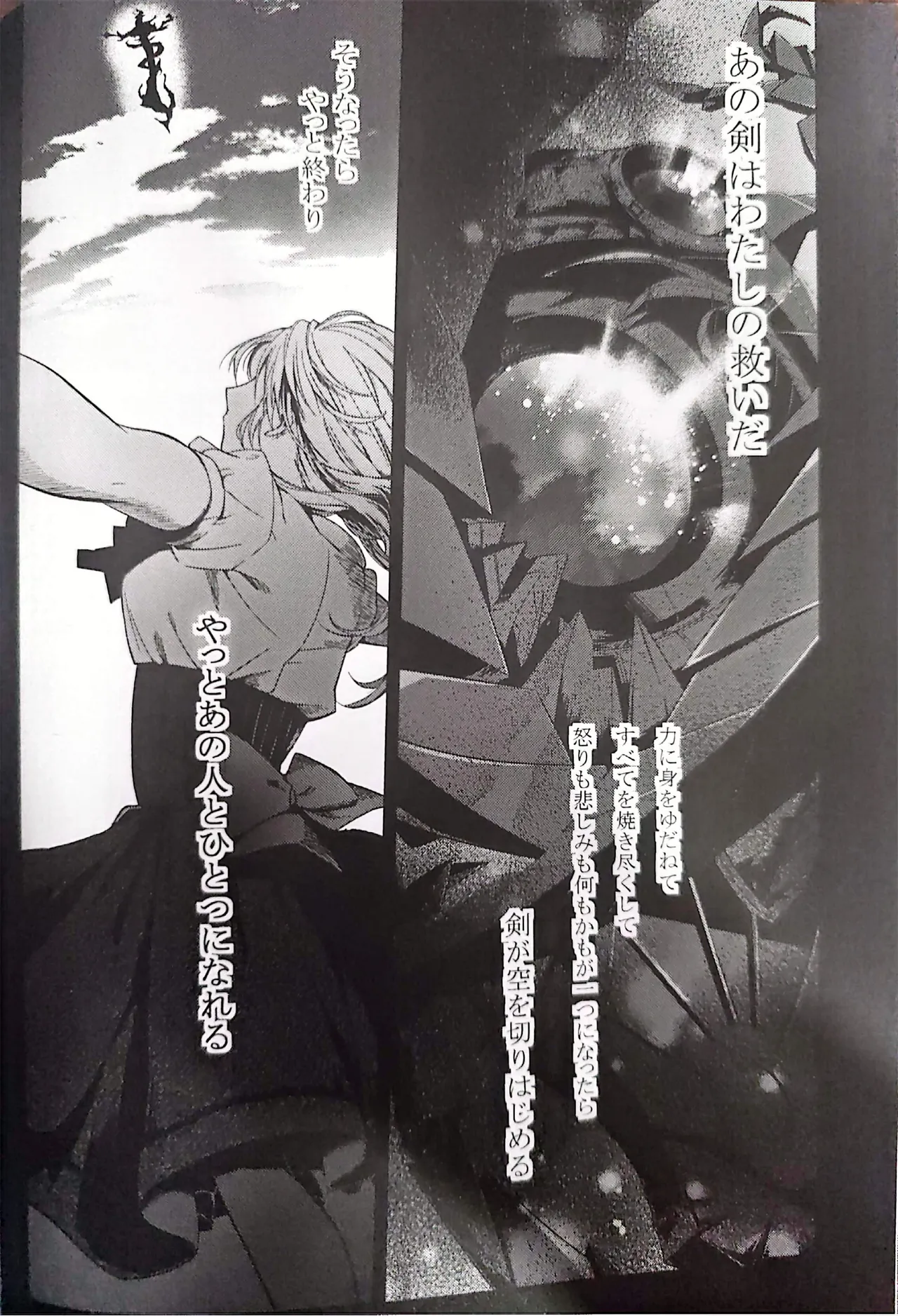 Good bye my Beautiful World グッバイマイビューティフルワールド Page.85
